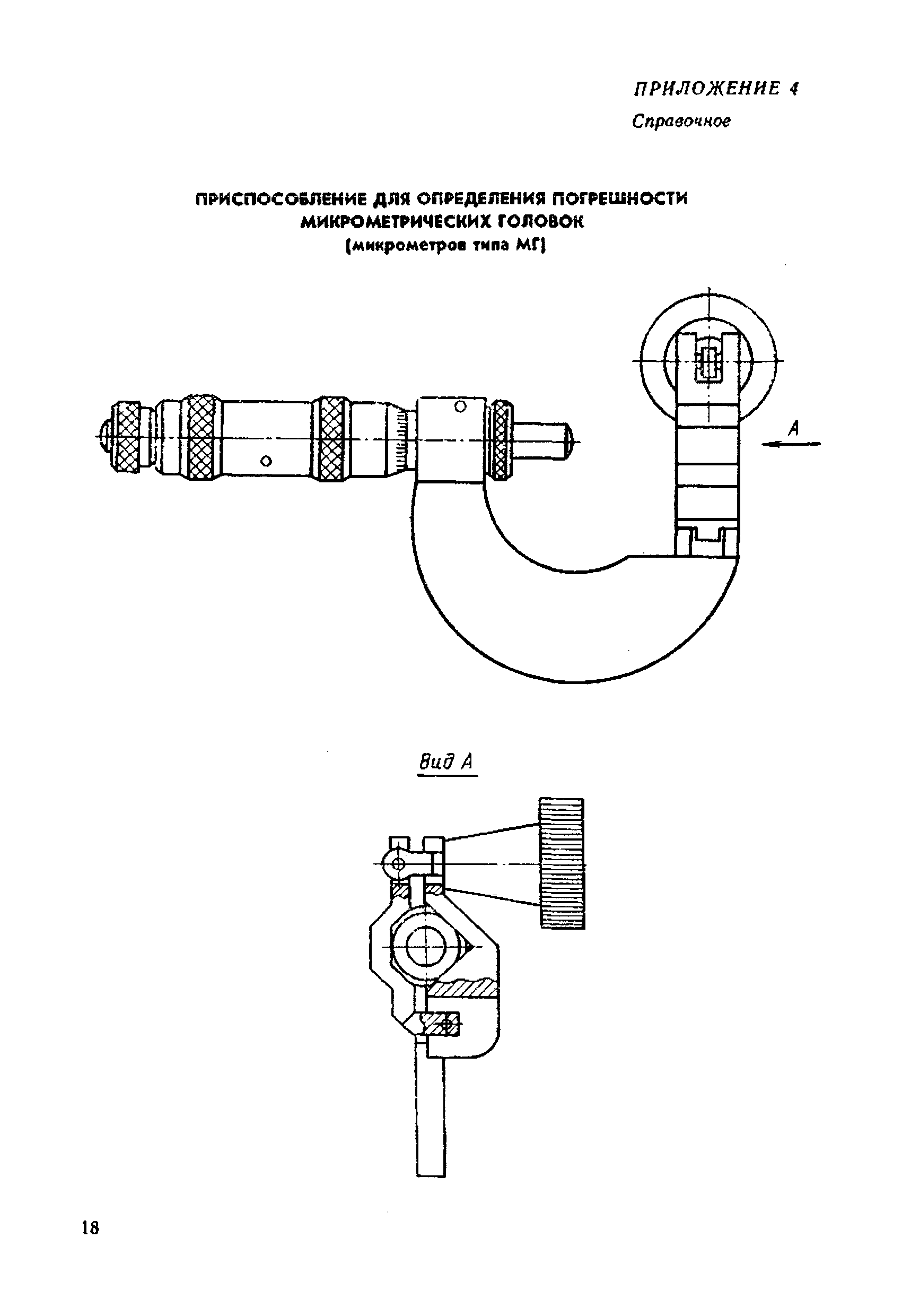 МИ 782-85