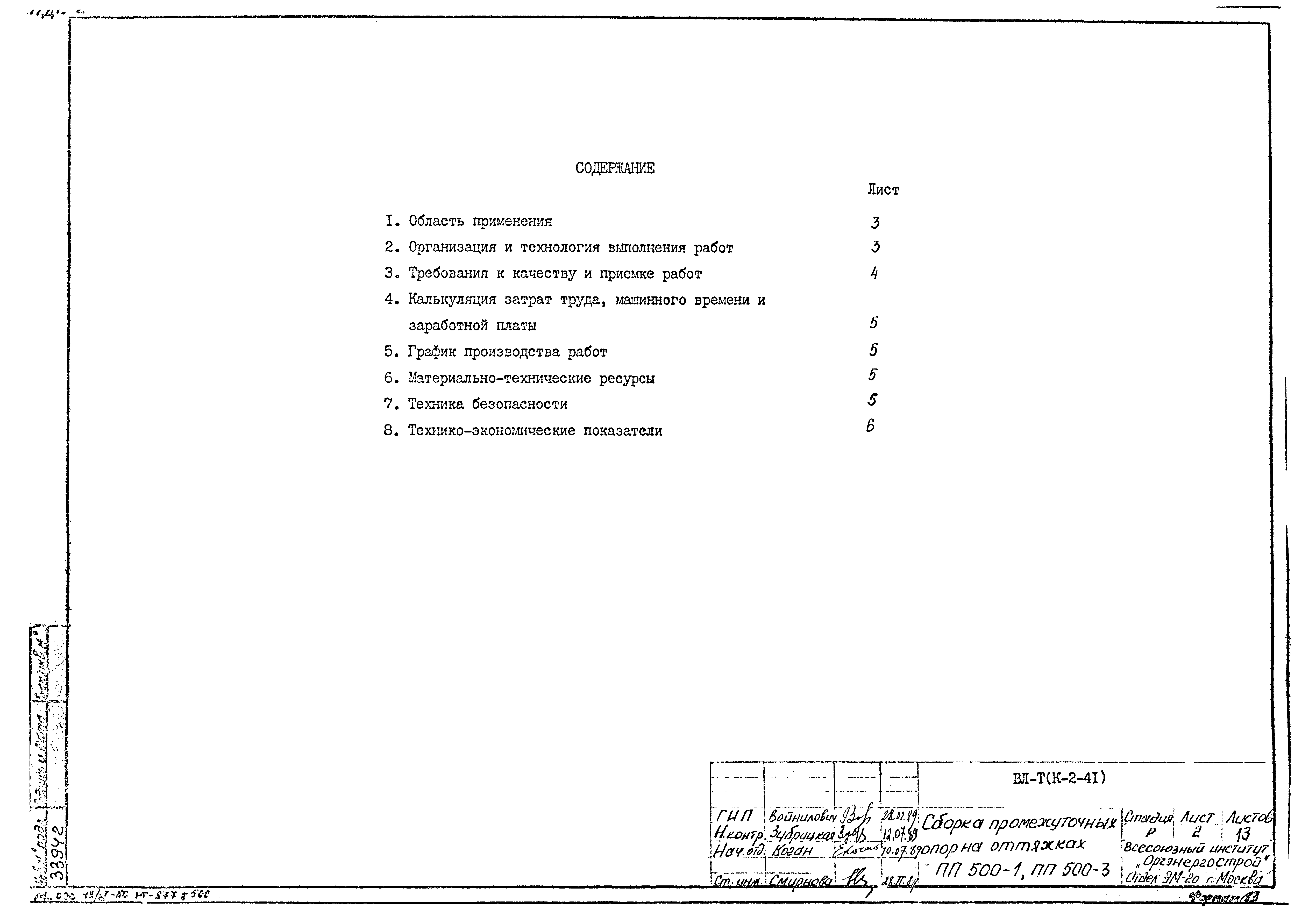 Технологическая карта К-2-41