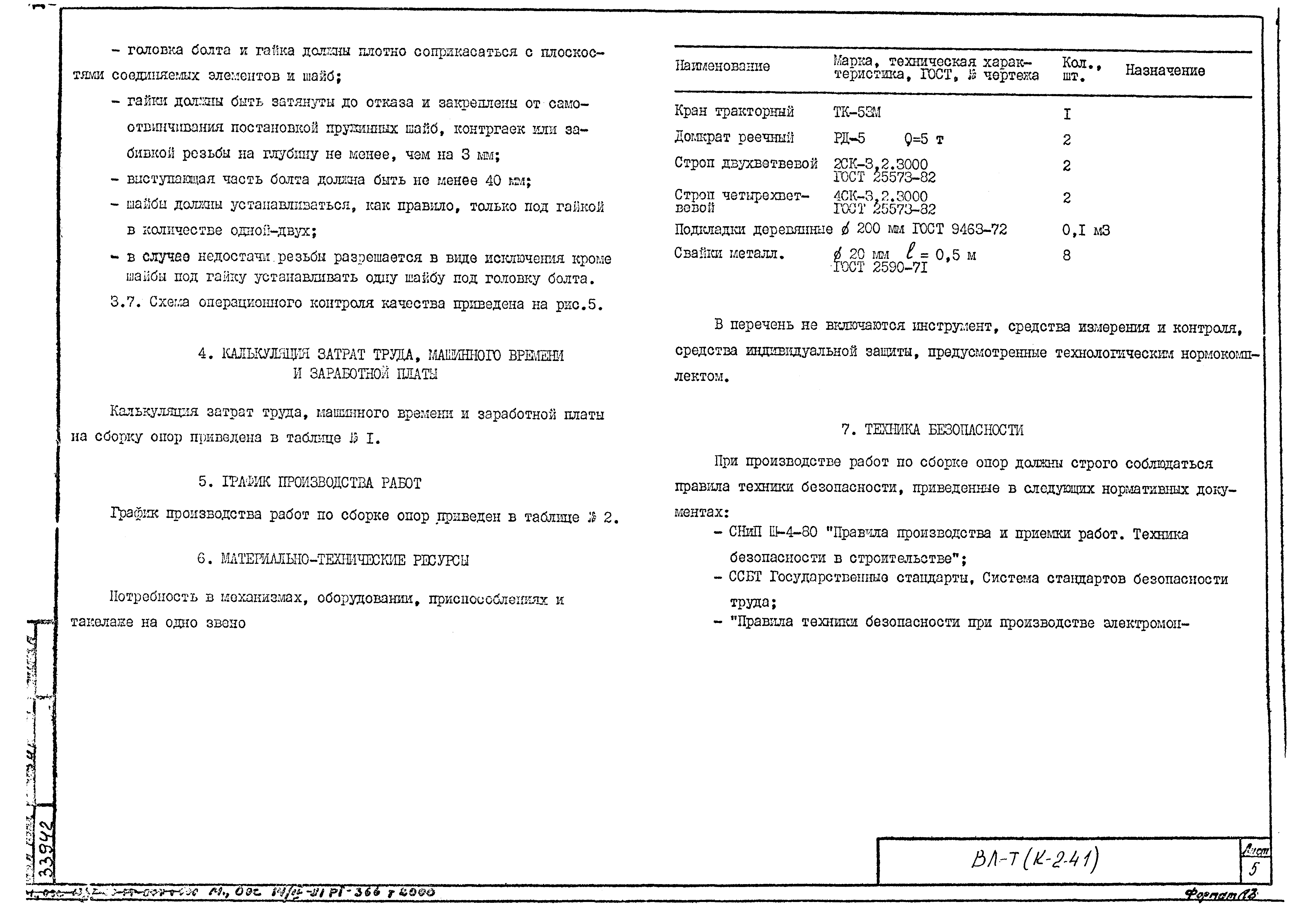 Технологическая карта К-2-41