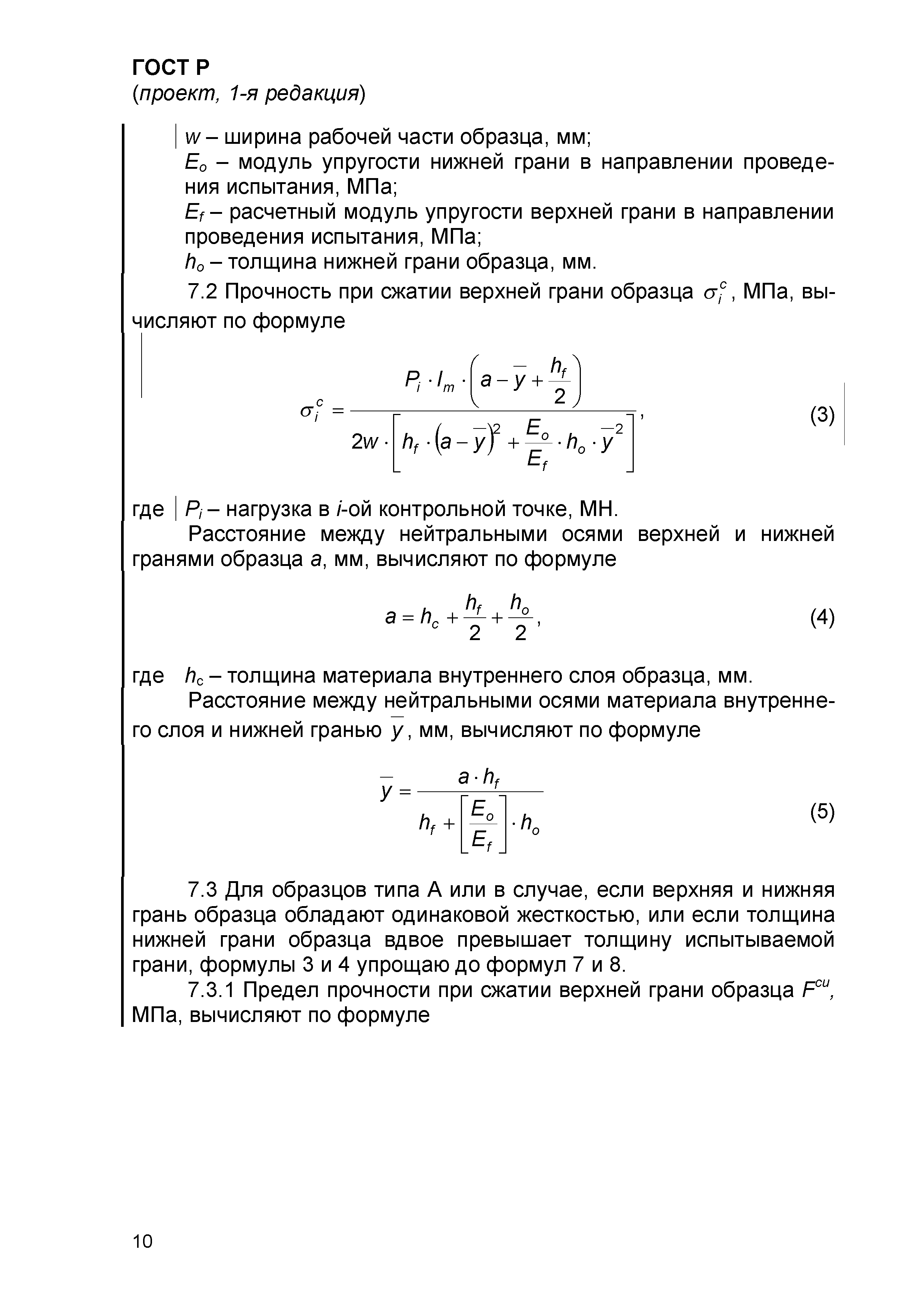 ГОСТ Р проект, 1-я редакция