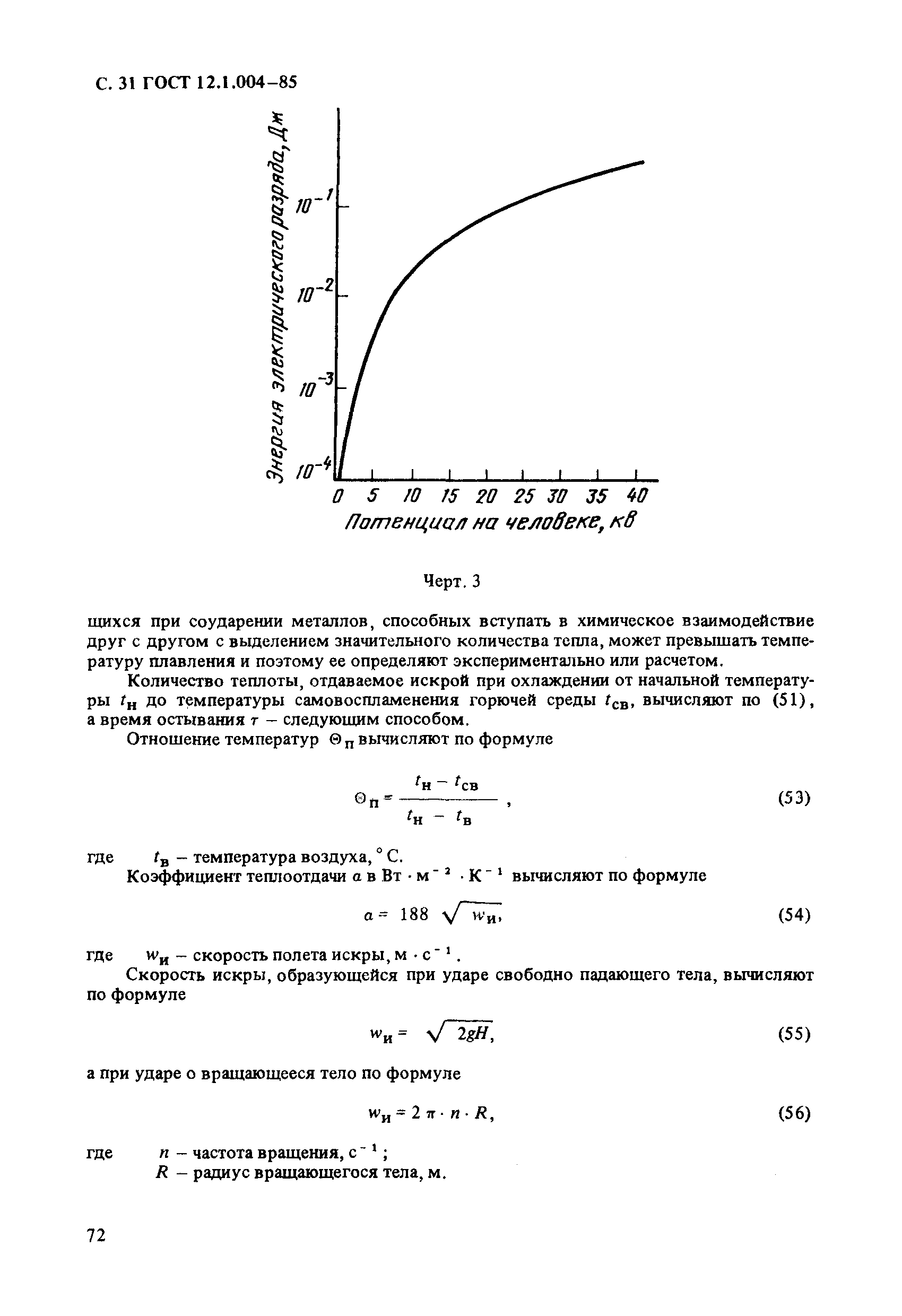 ГОСТ 12.1.004-85