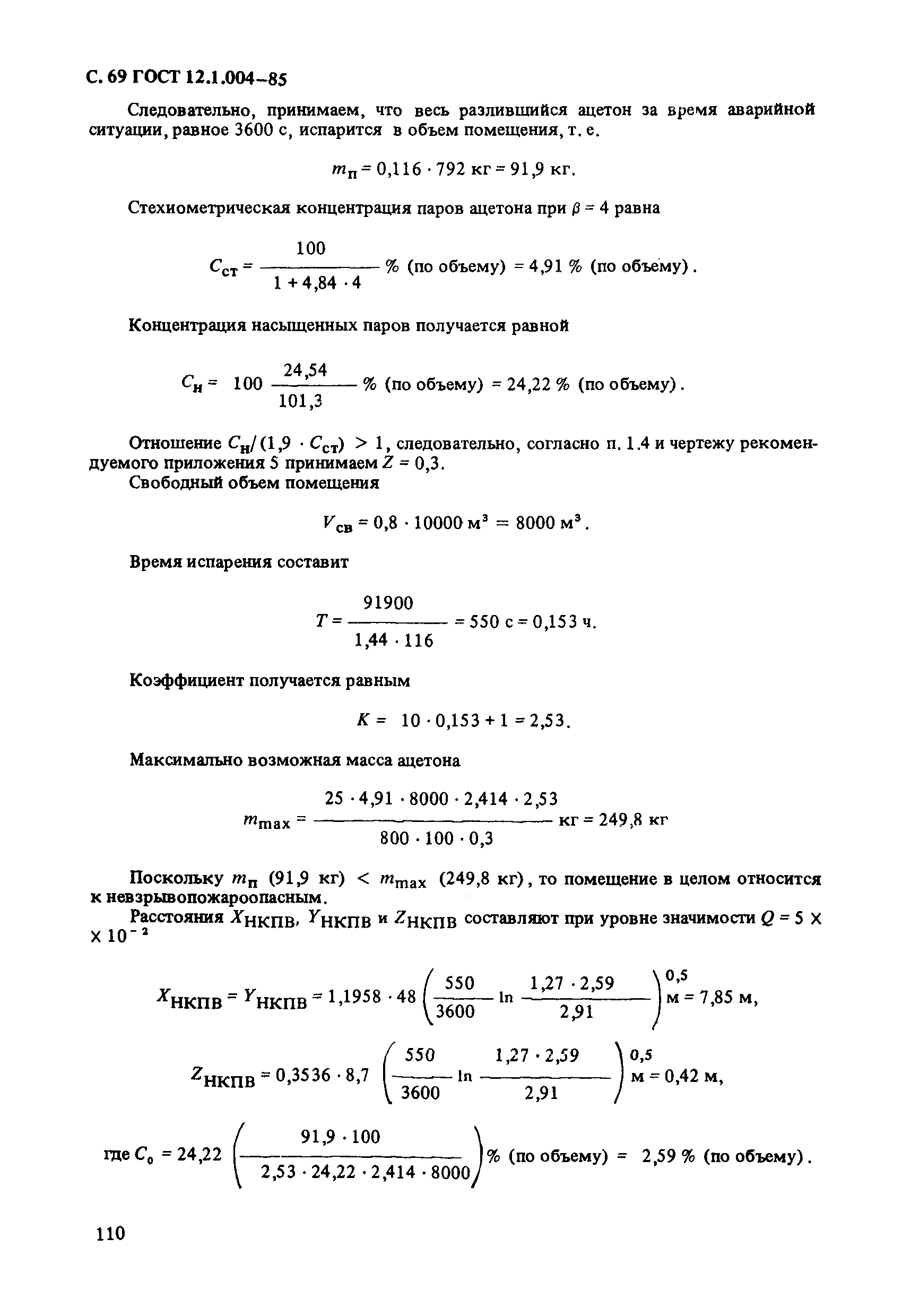 ГОСТ 12.1.004-85