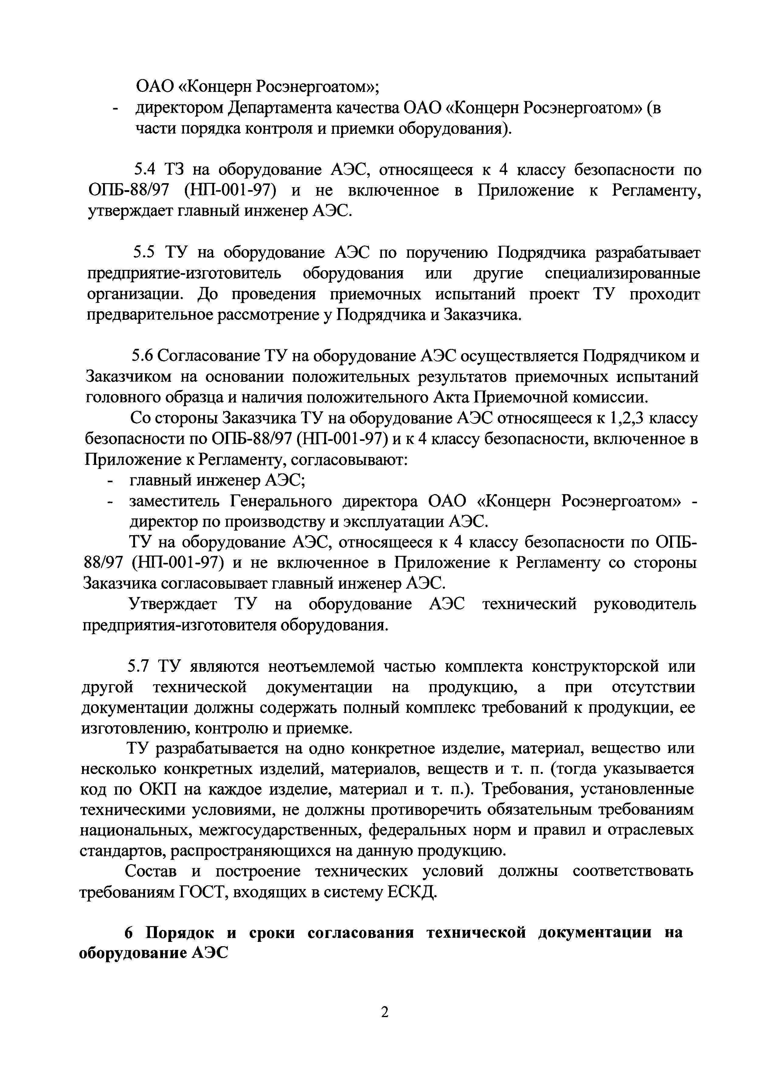 РГ 1.3.3.99.0018-2010