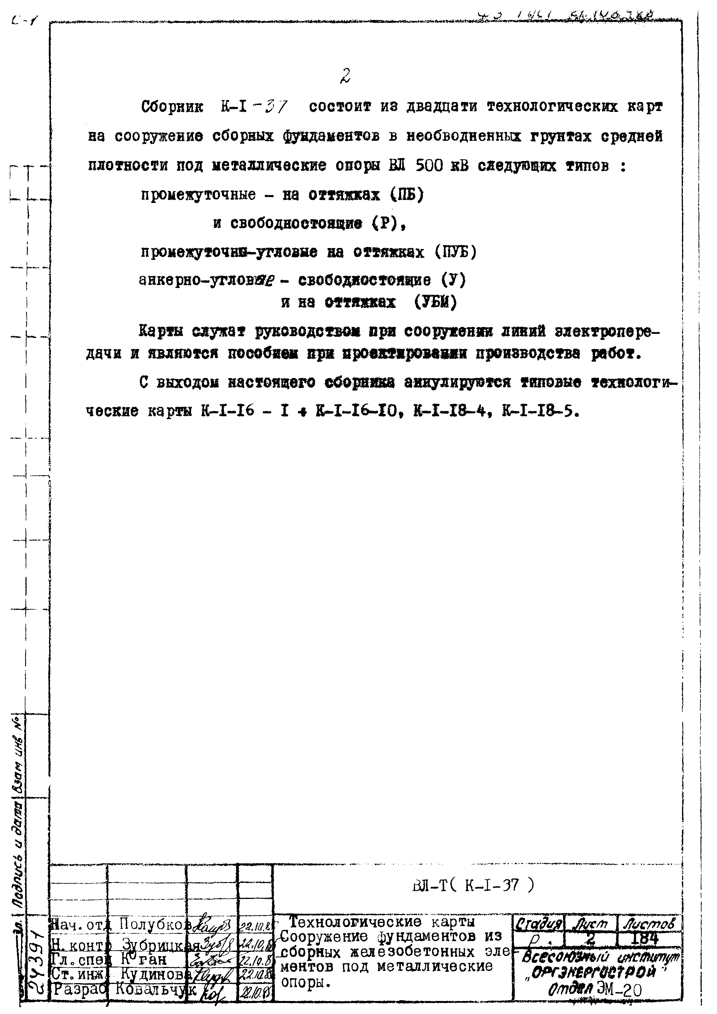 ТК К-I-37-19