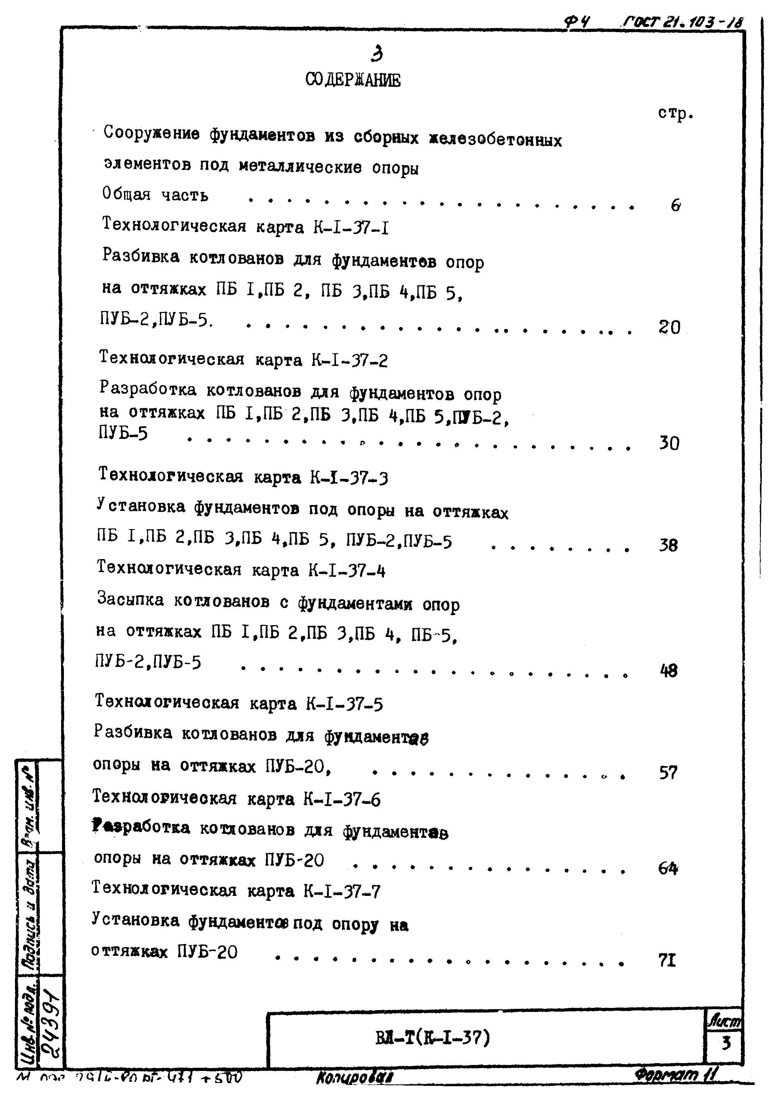 ТК К-I-37-19