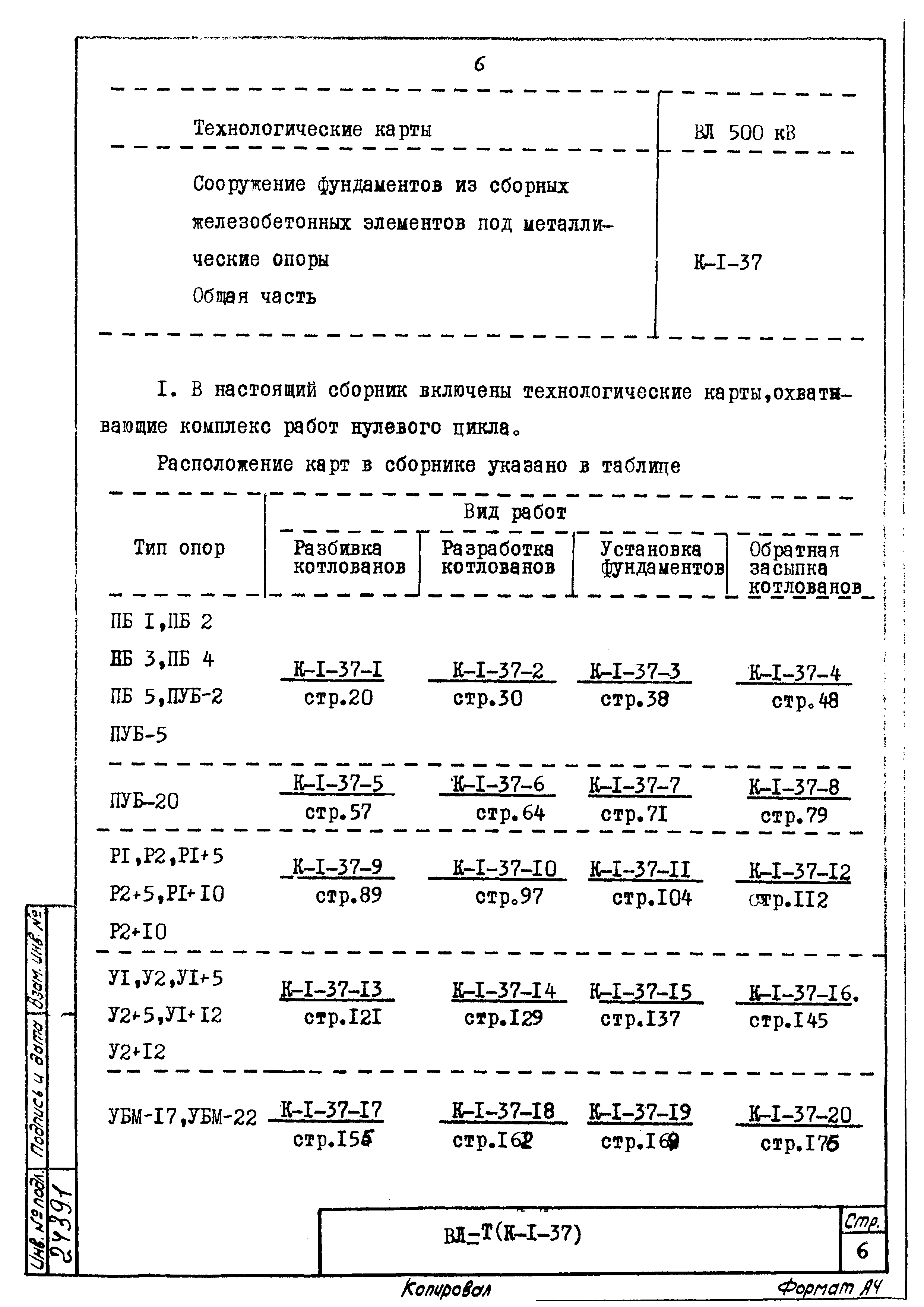 ТК К-I-37-19