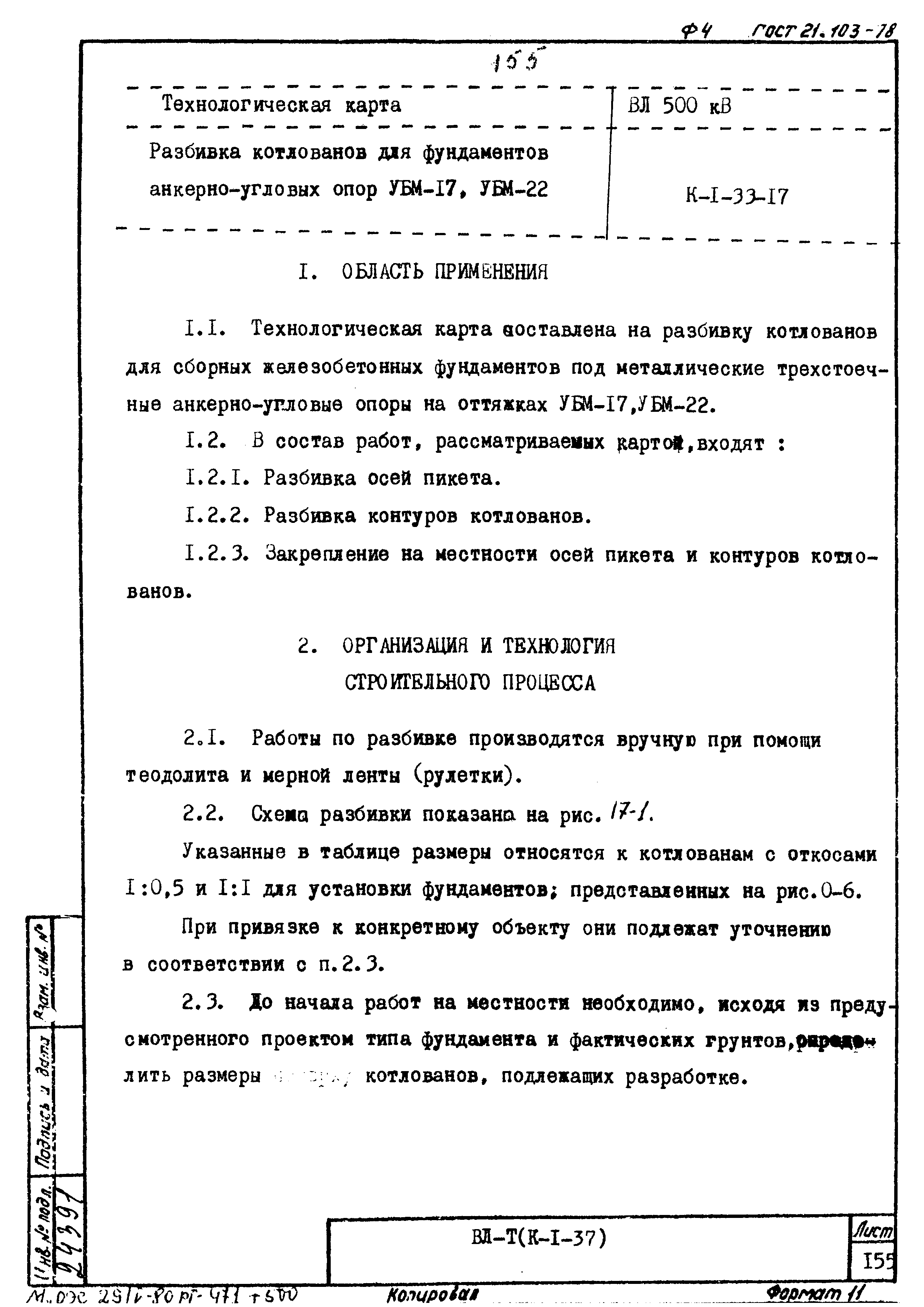 ТК К-I-37-17