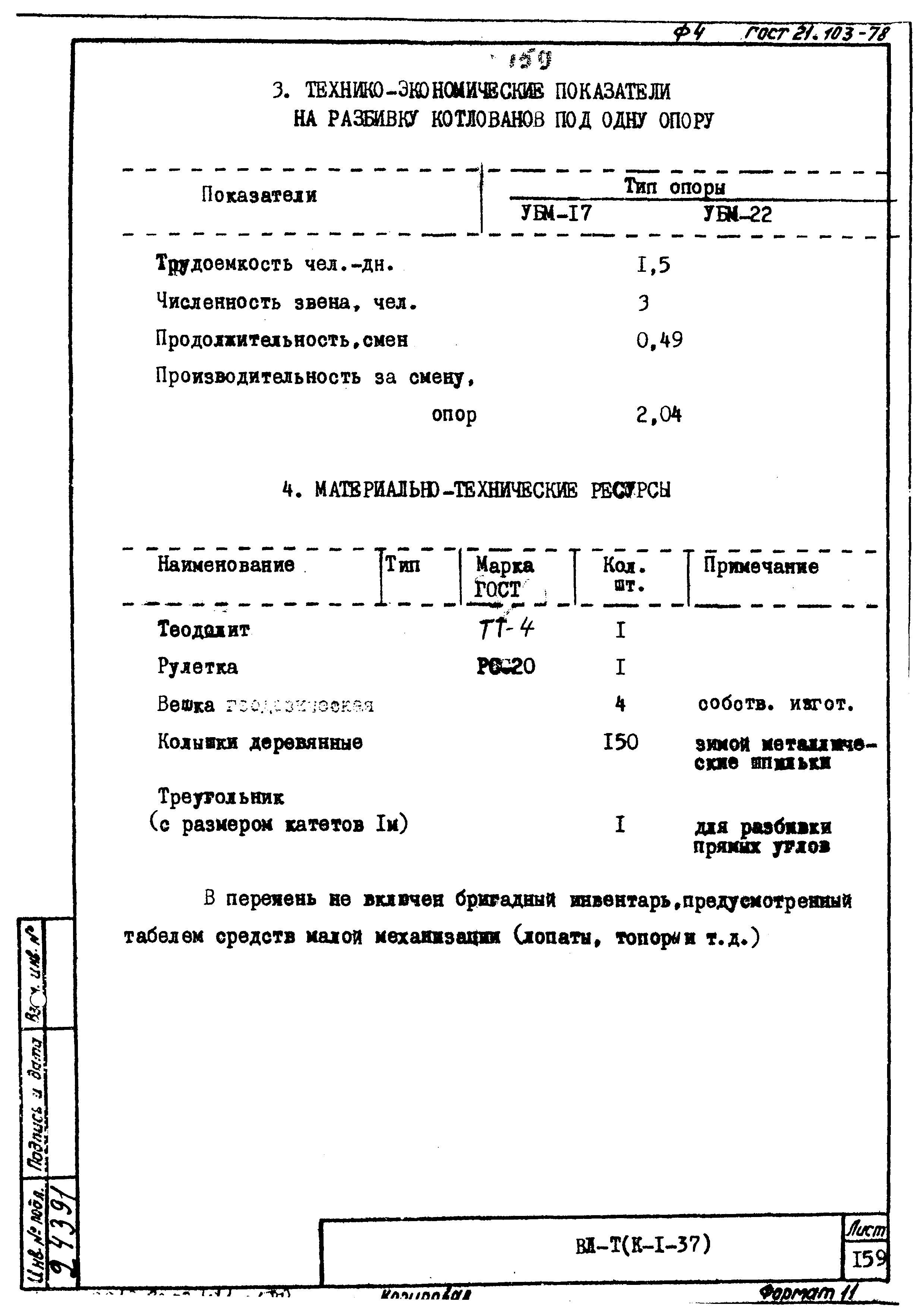 ТК К-I-37-17