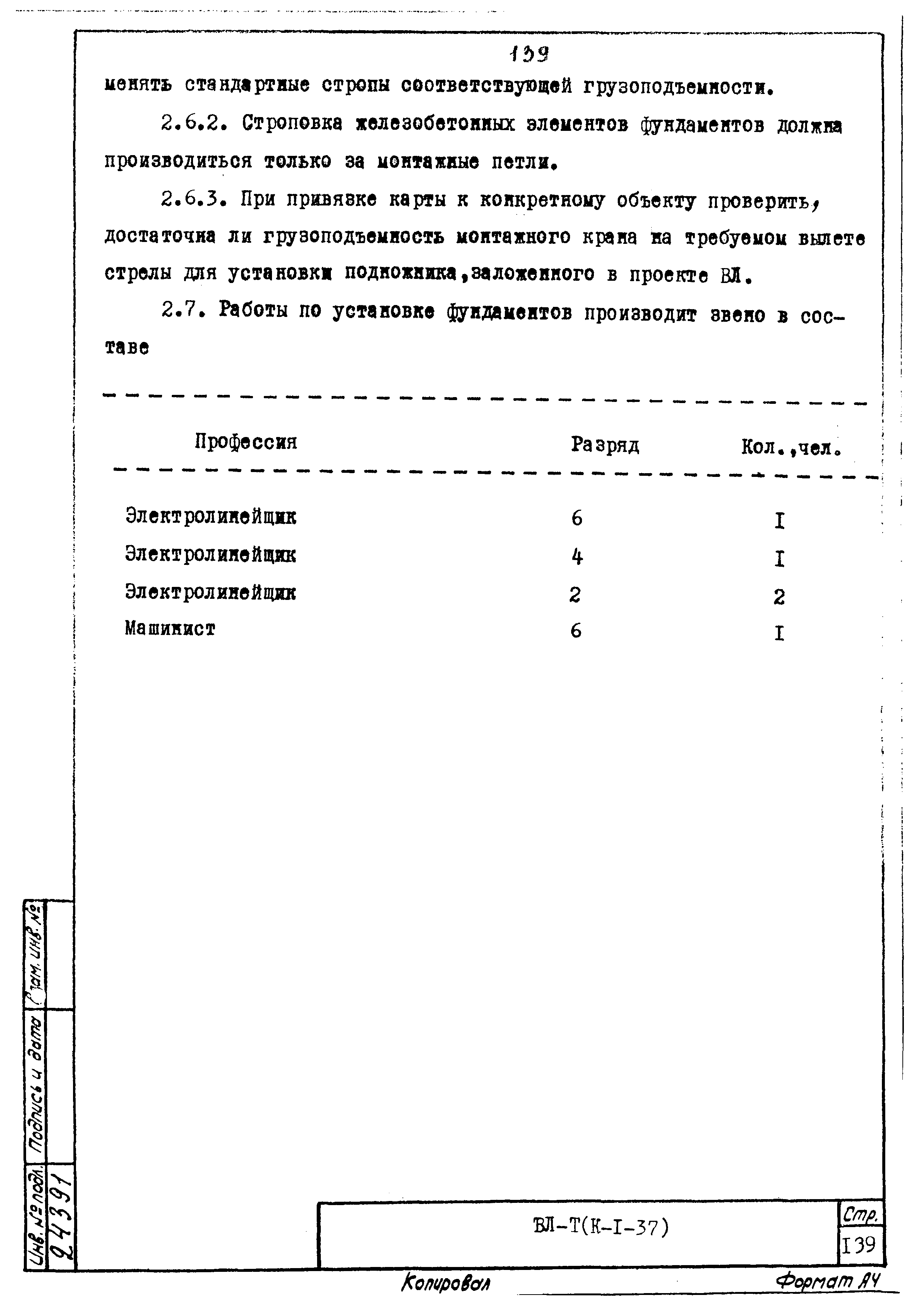 ТК К-I-37-15