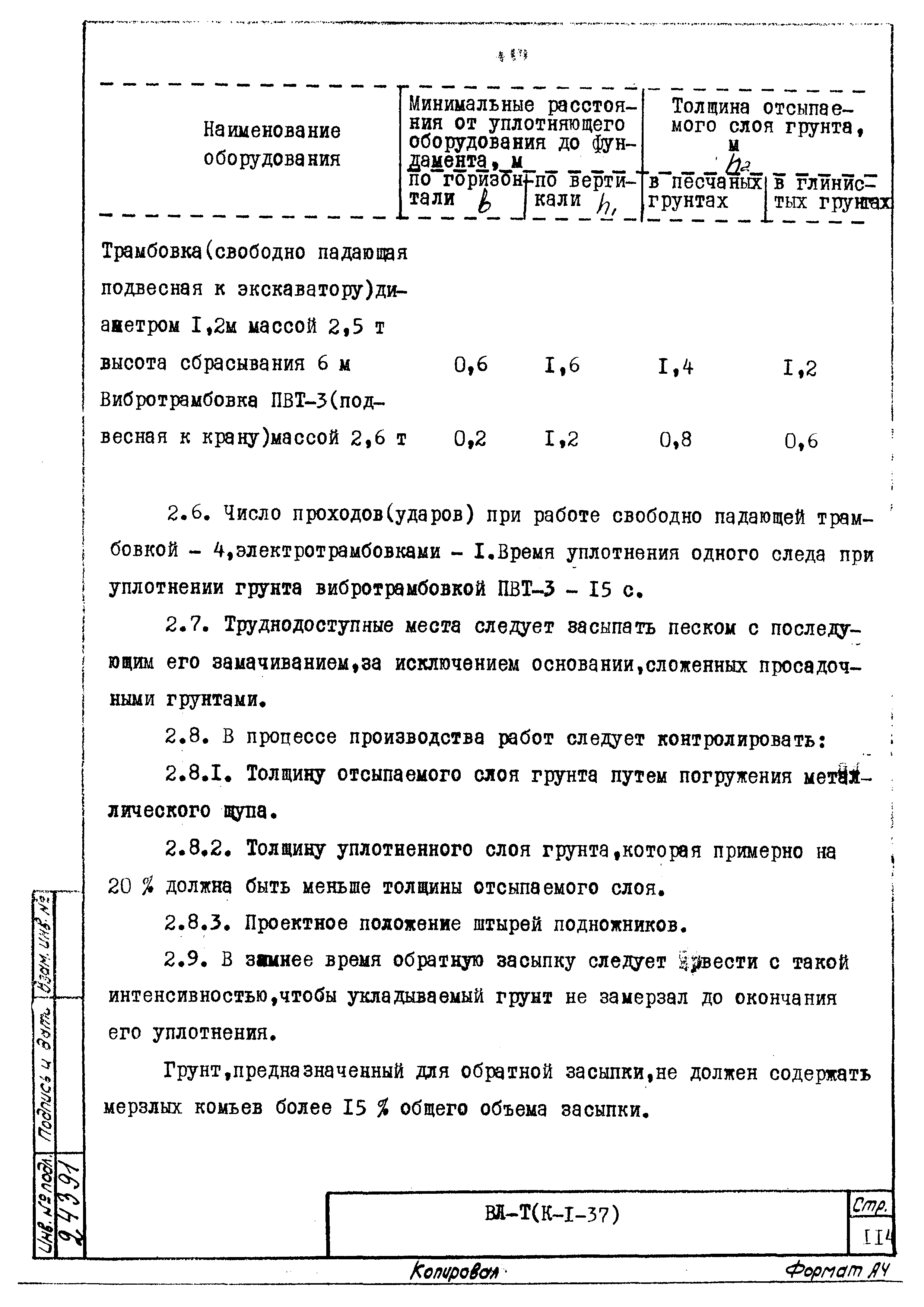 ТК К-I-37-12