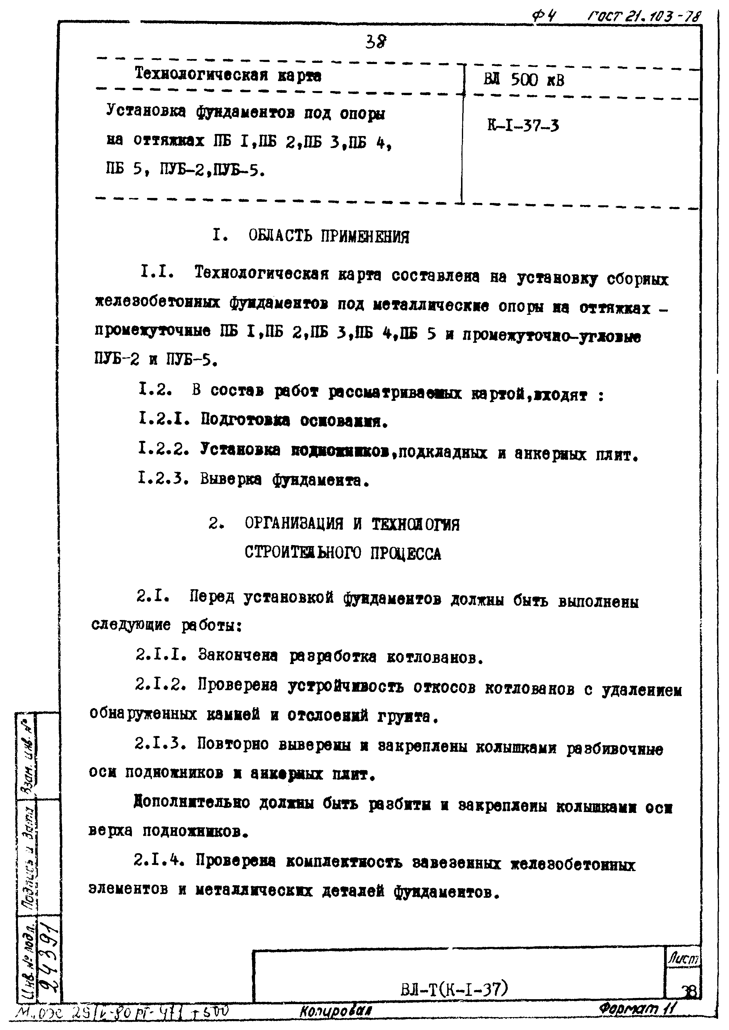 ТК К-I-37-3