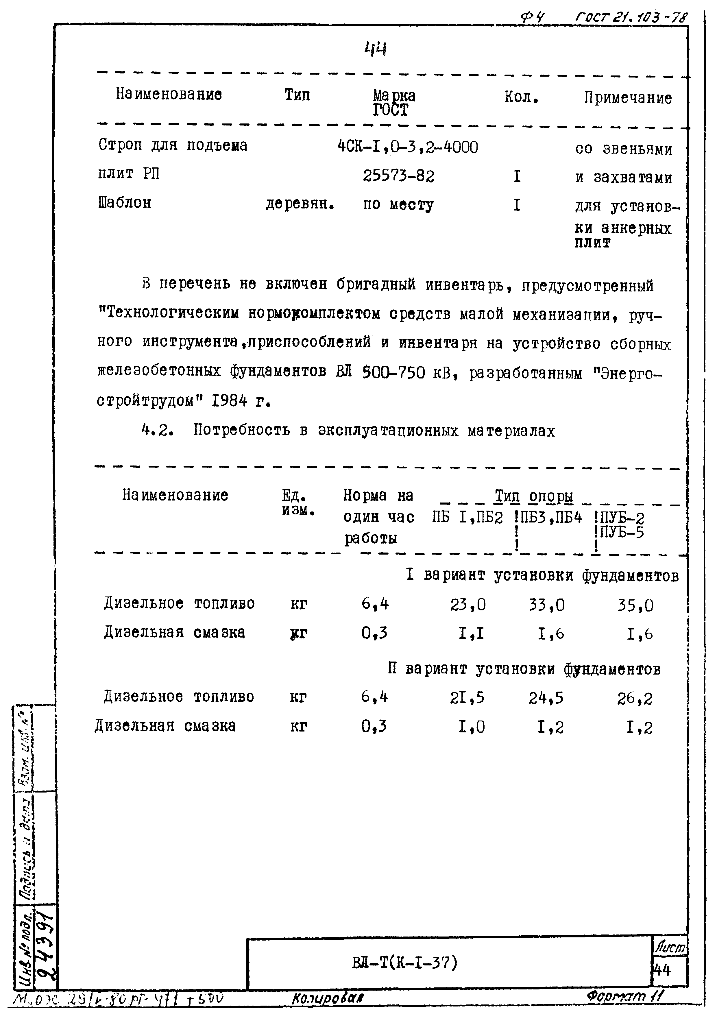 ТК К-I-37-3