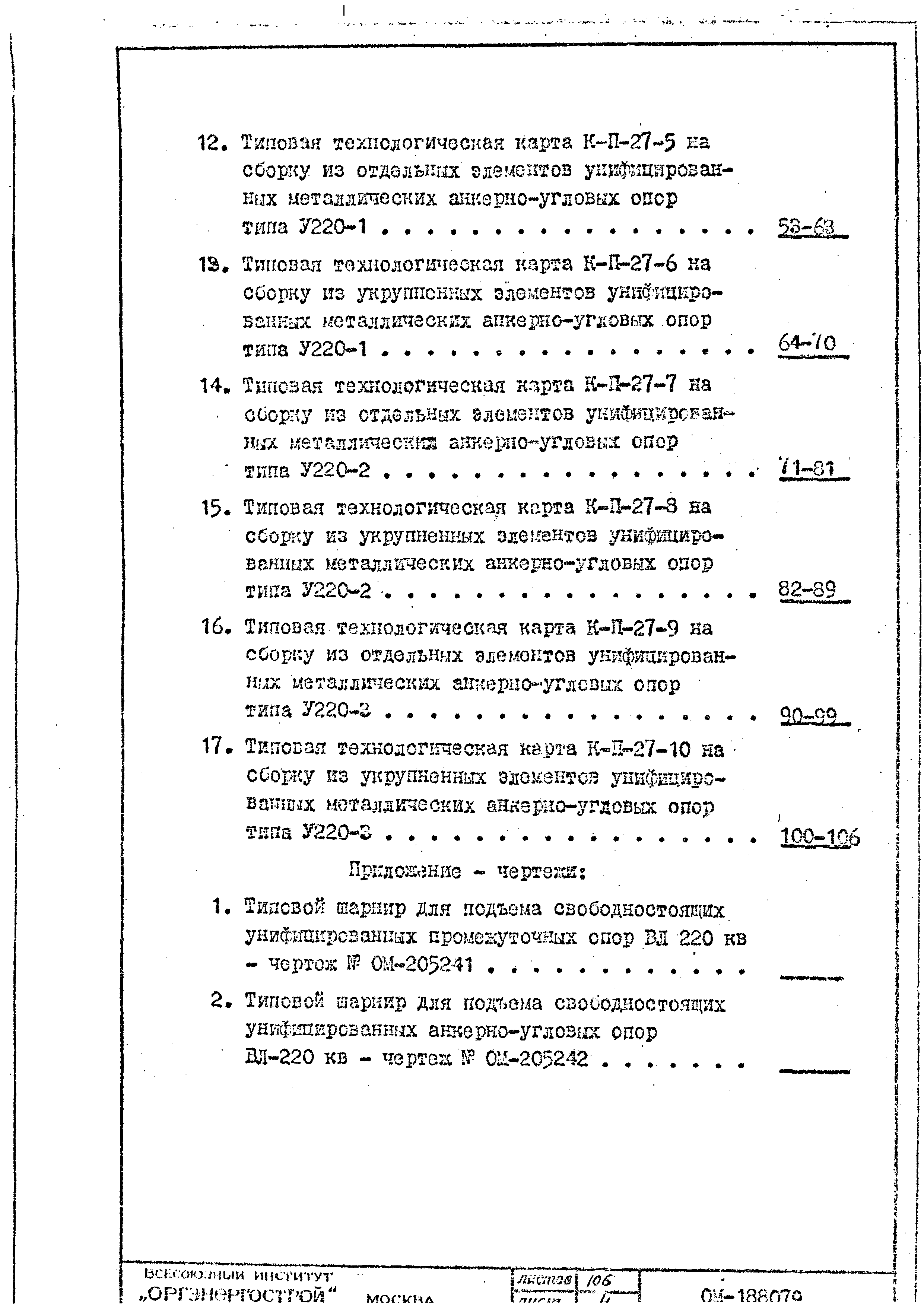 ТТК К-II-27-6