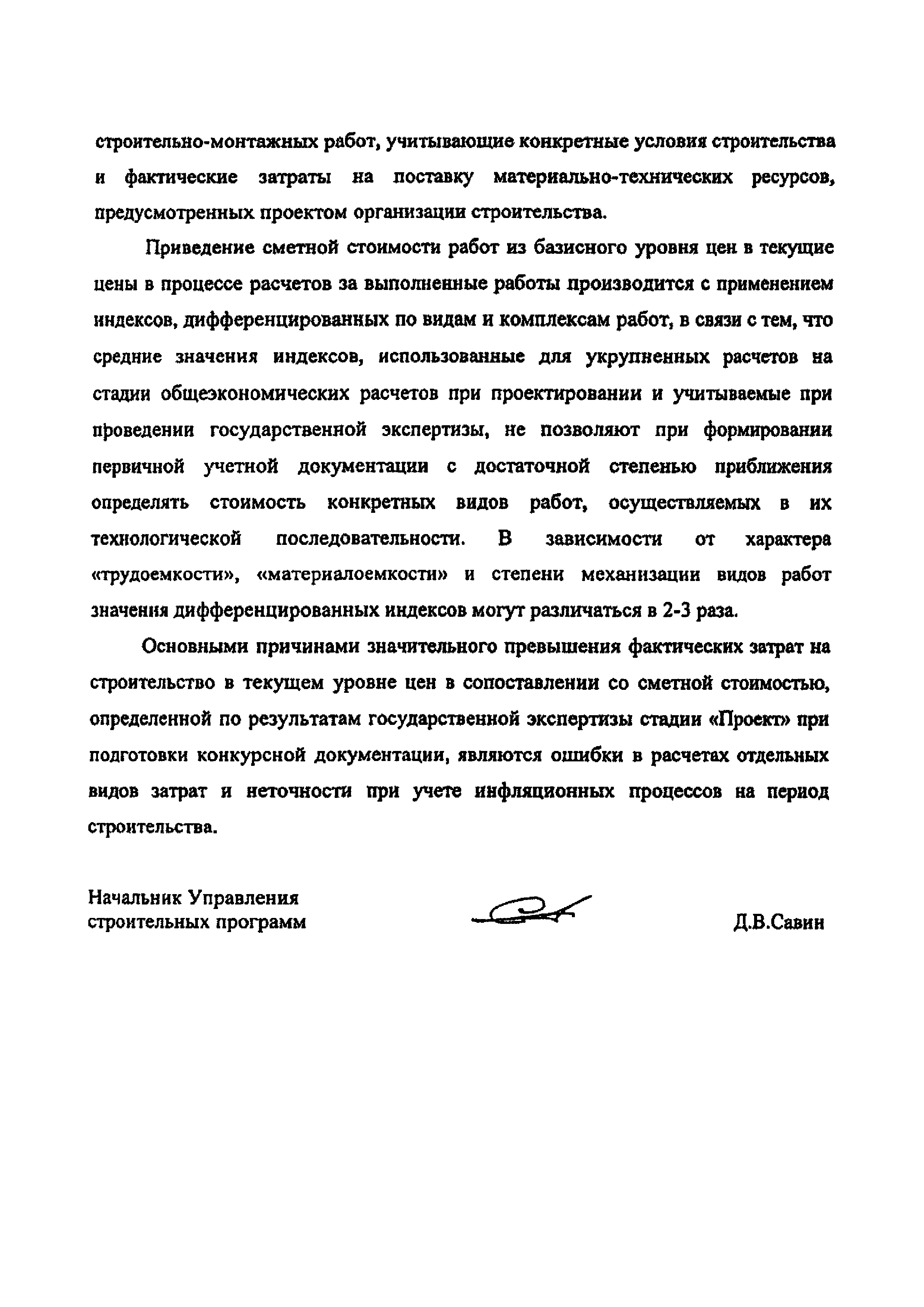 Письмо 02-351