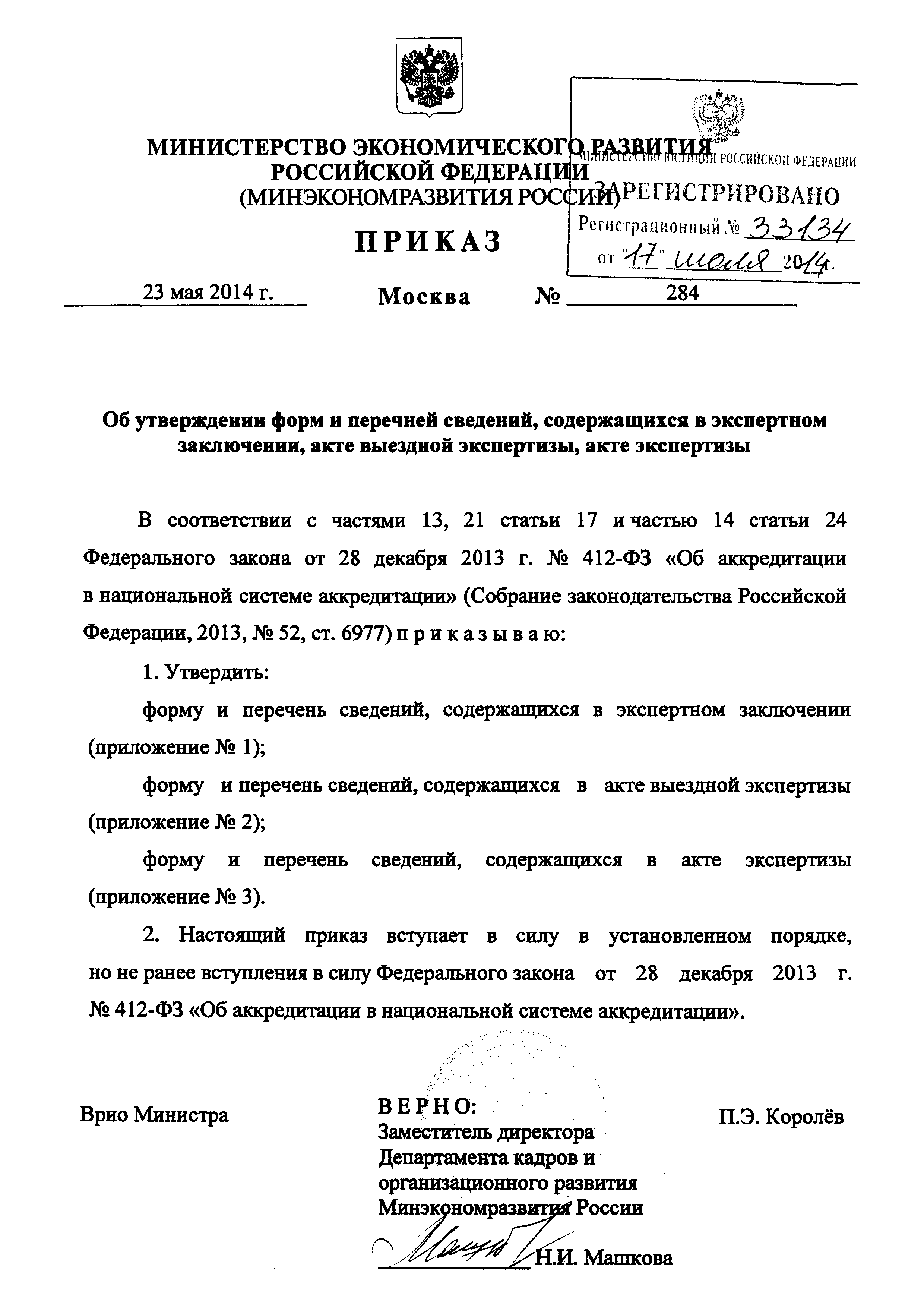 Приказ 284