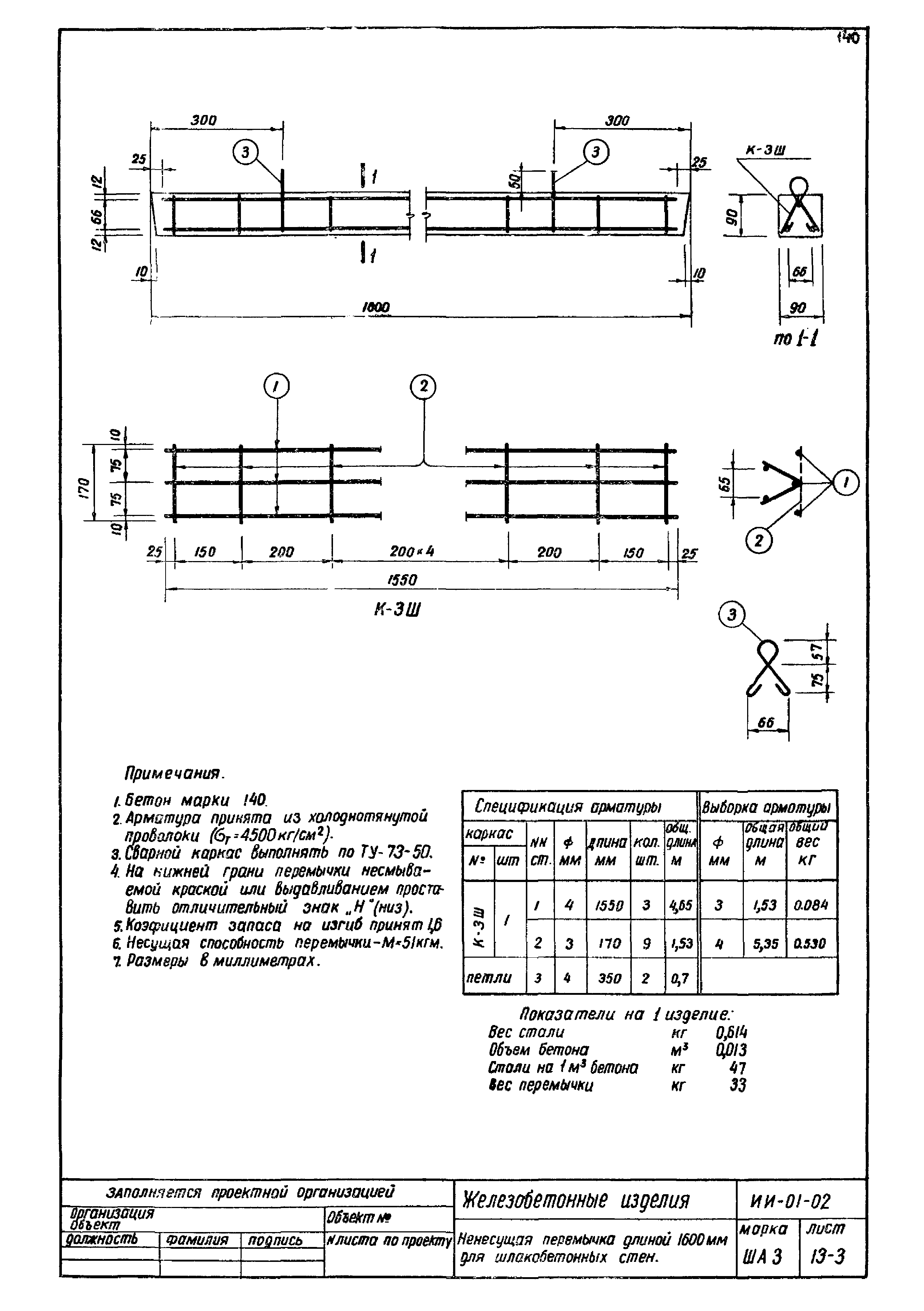 Серия ИИ-01-02