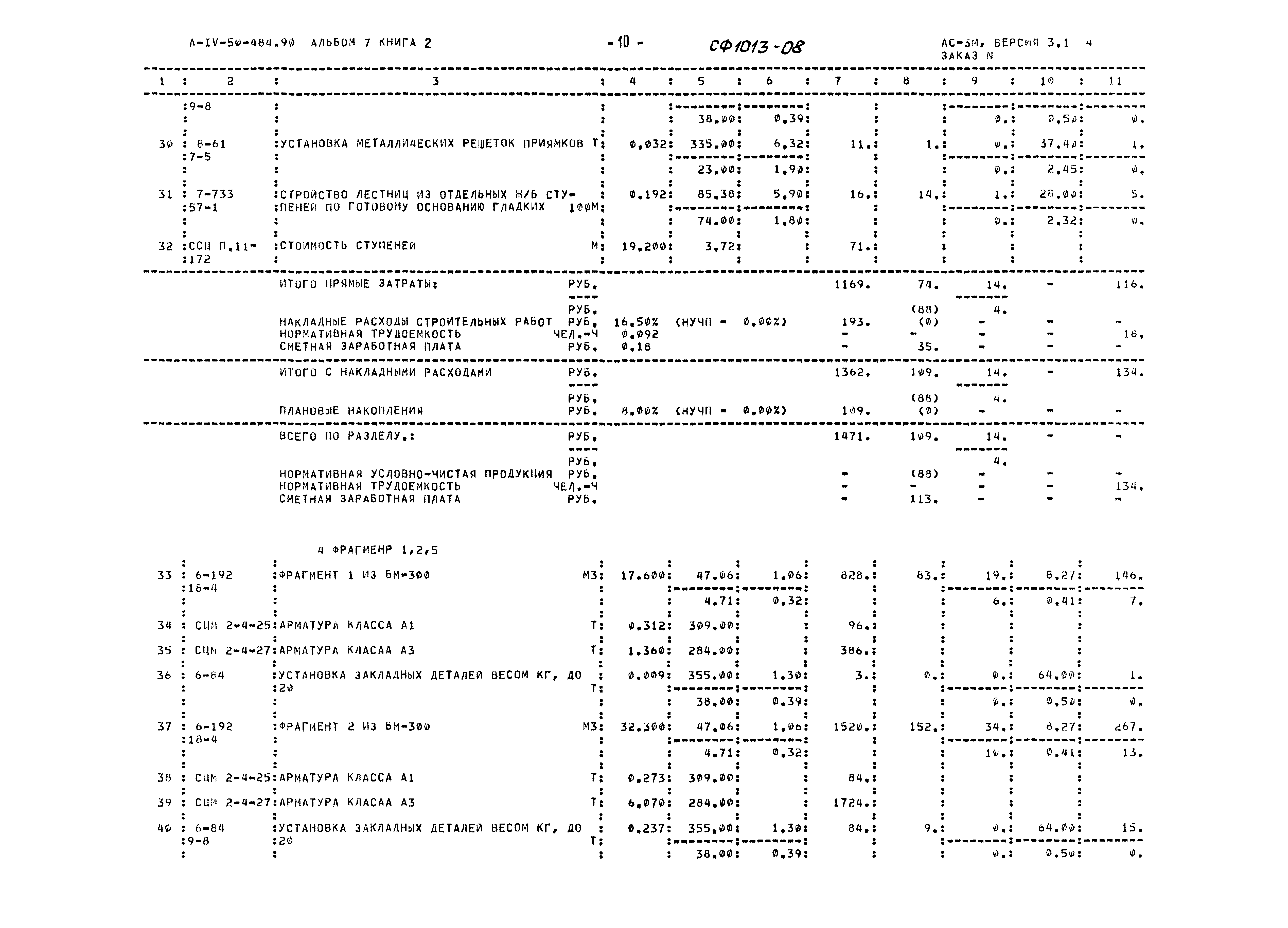 Типовой проект А-IV-50-484.90