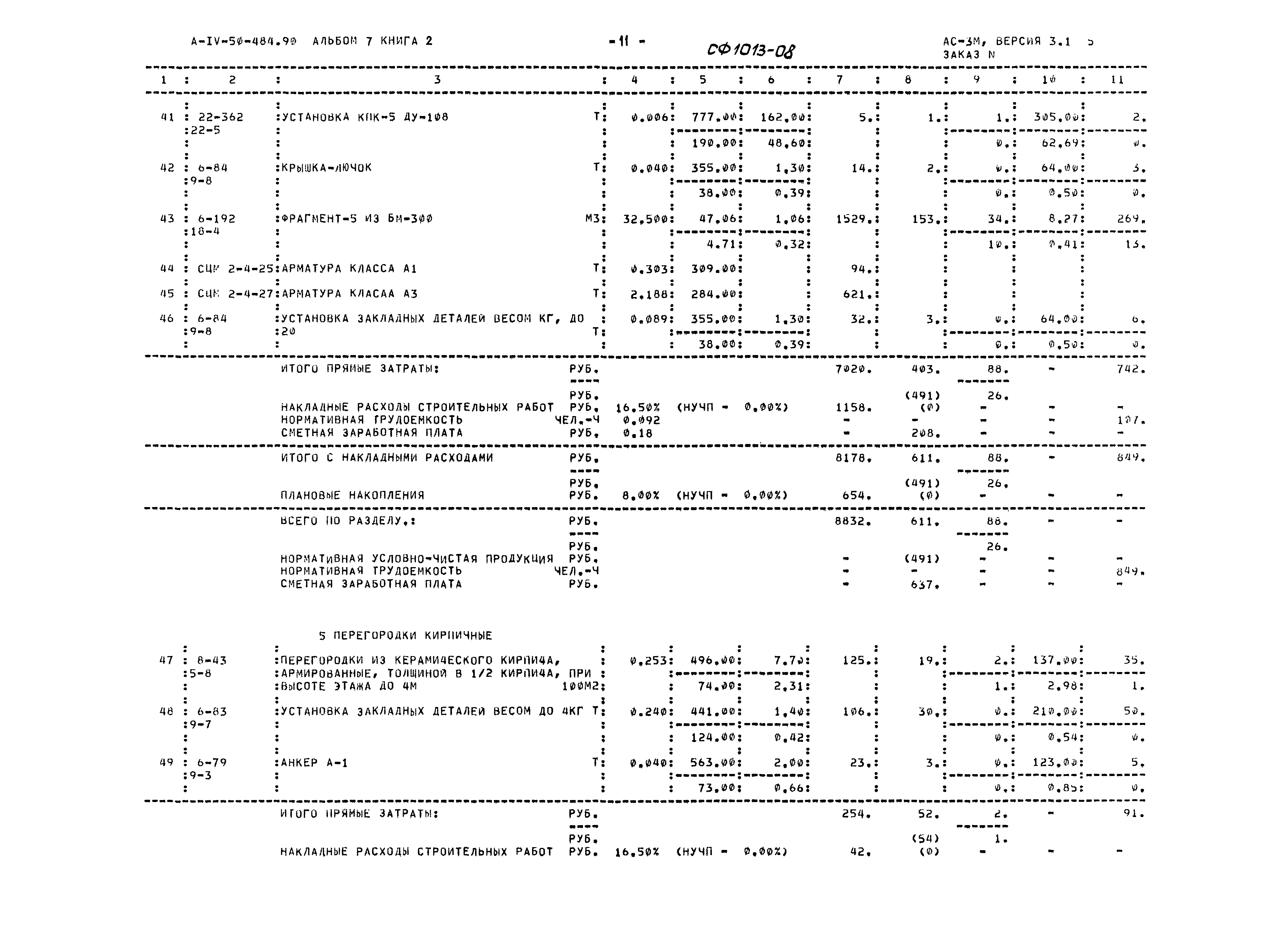 Типовой проект А-IV-50-484.90