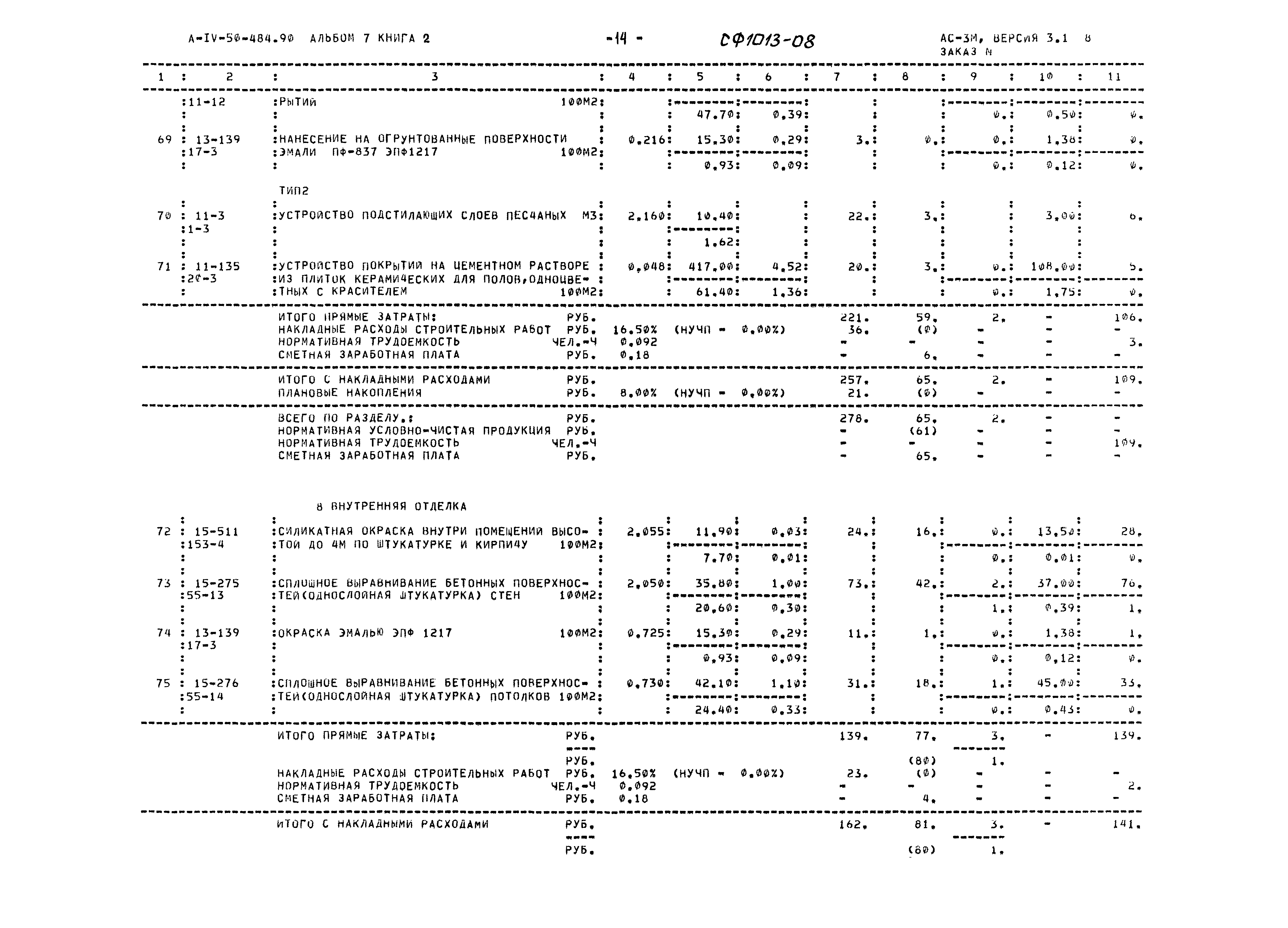 Типовой проект А-IV-50-484.90