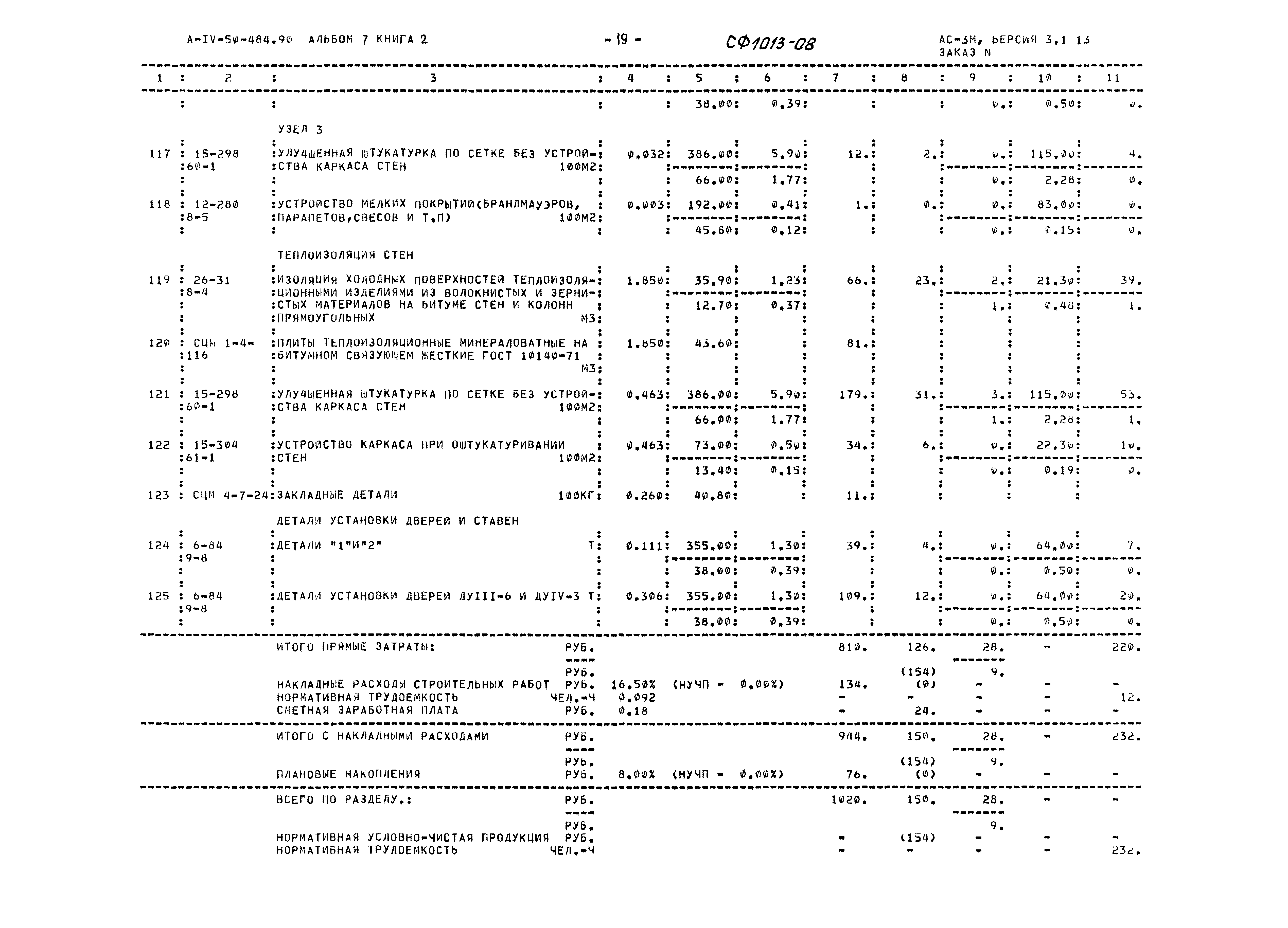 Типовой проект А-IV-50-484.90