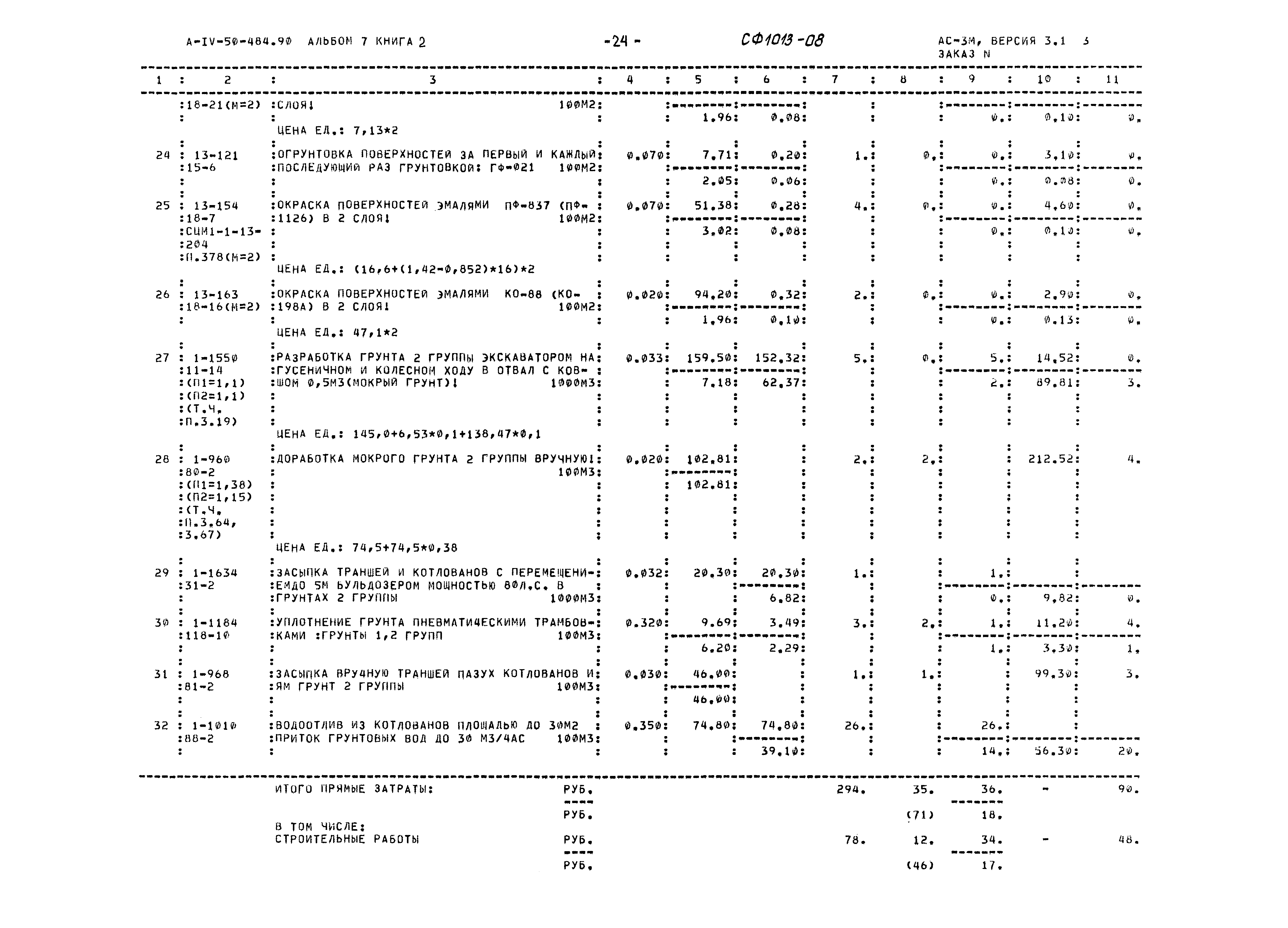 Типовой проект А-IV-50-484.90