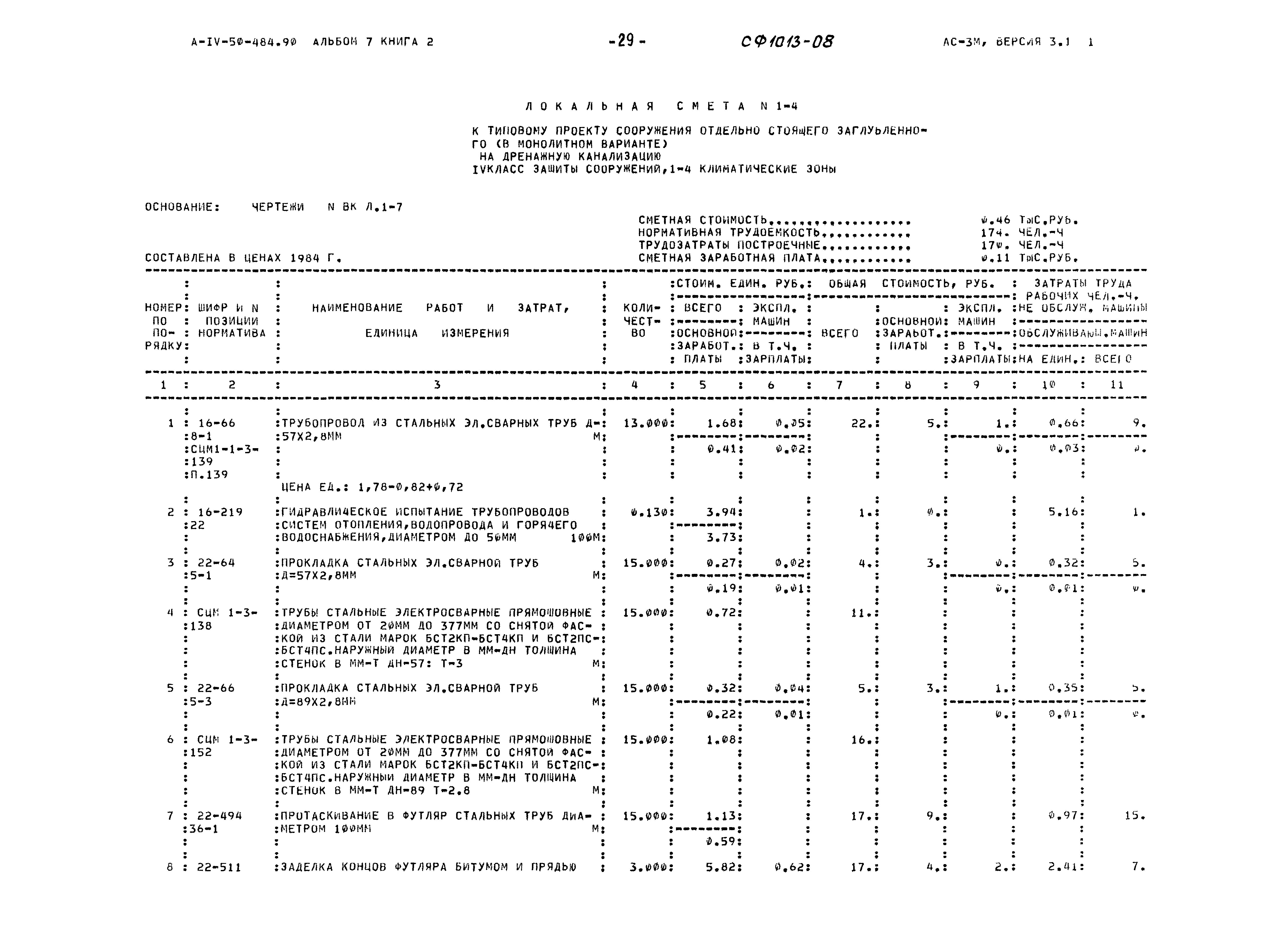 Типовой проект А-IV-50-484.90