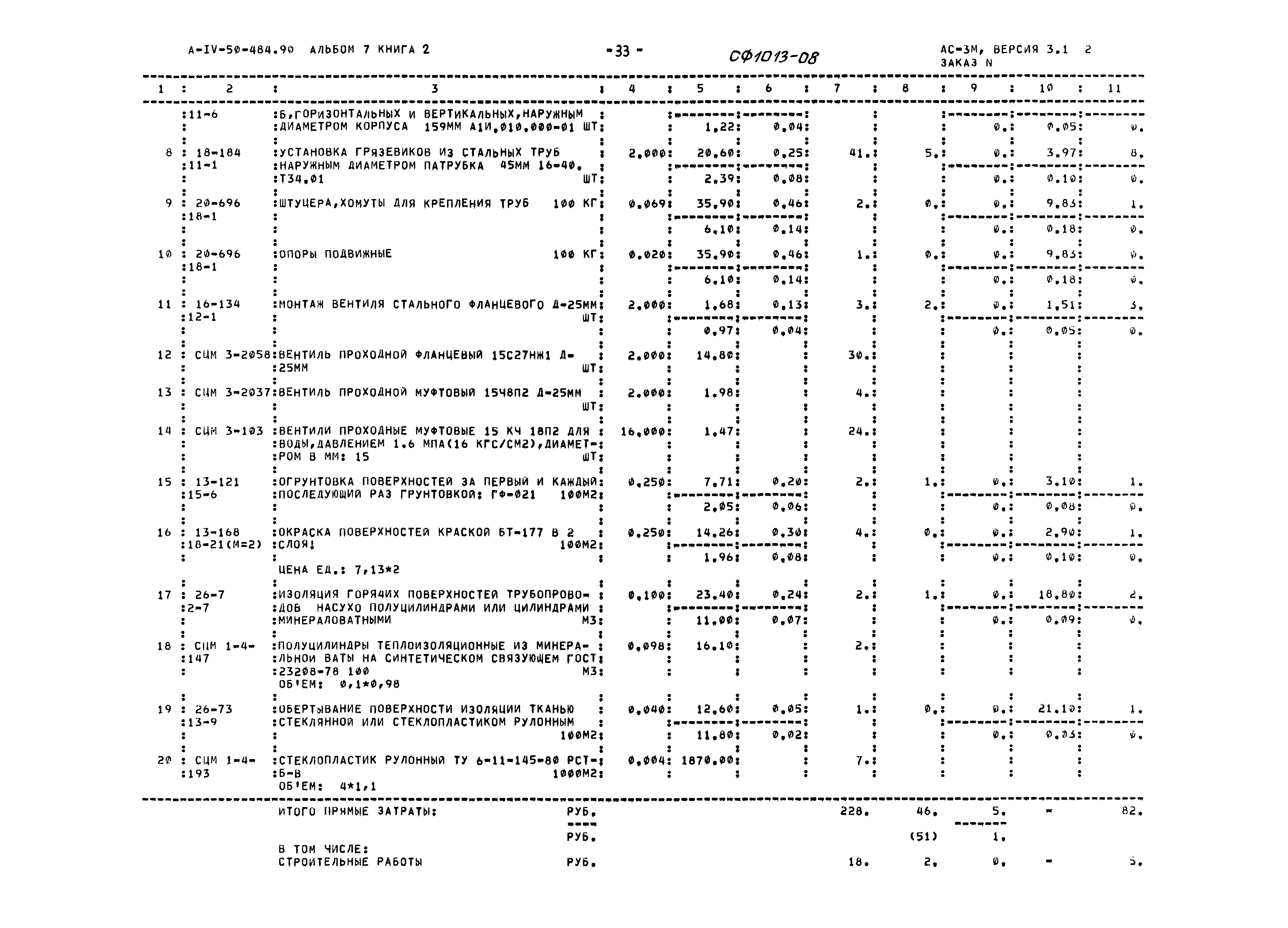 Типовой проект А-IV-50-484.90