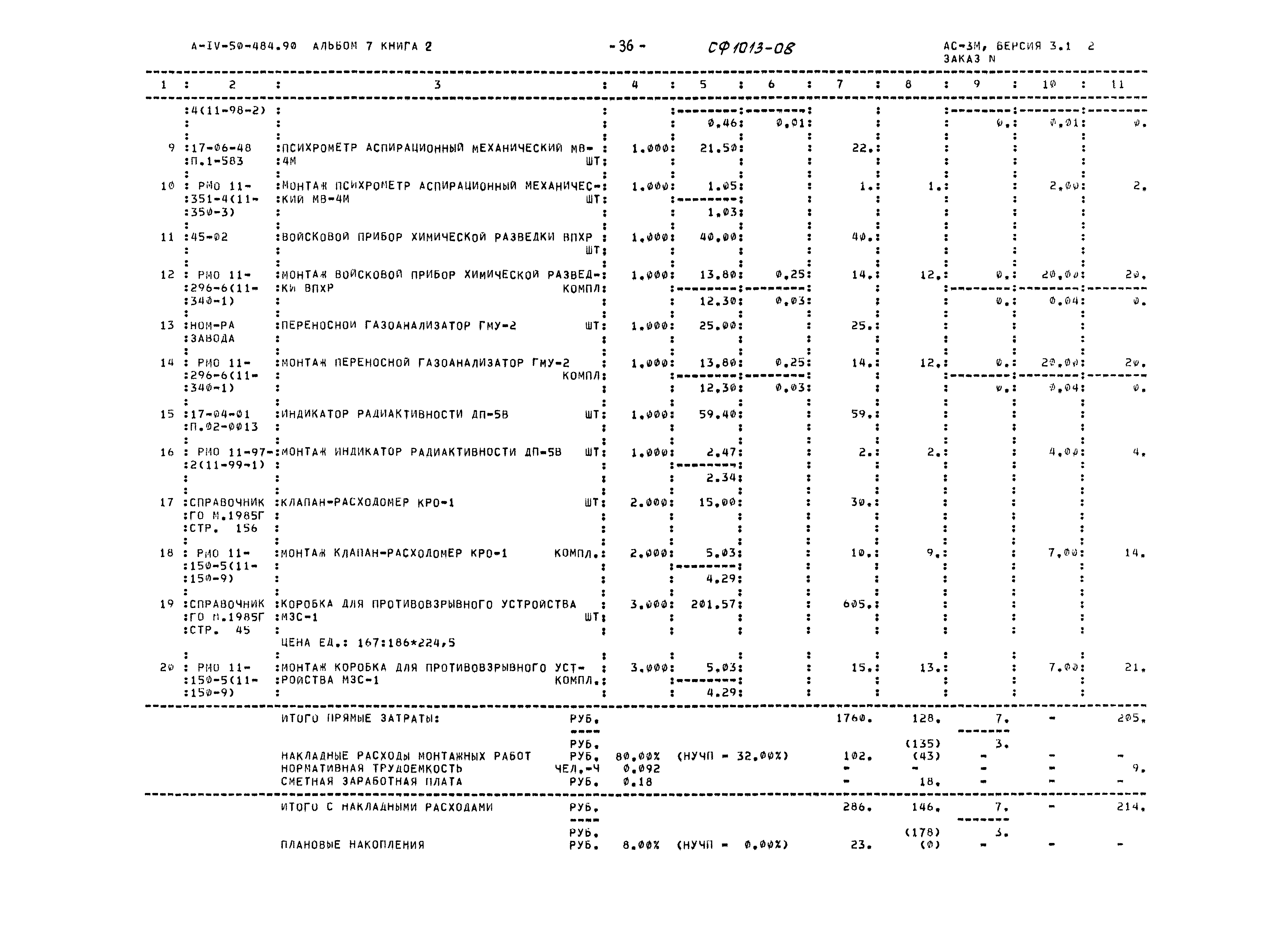 Типовой проект А-IV-50-484.90