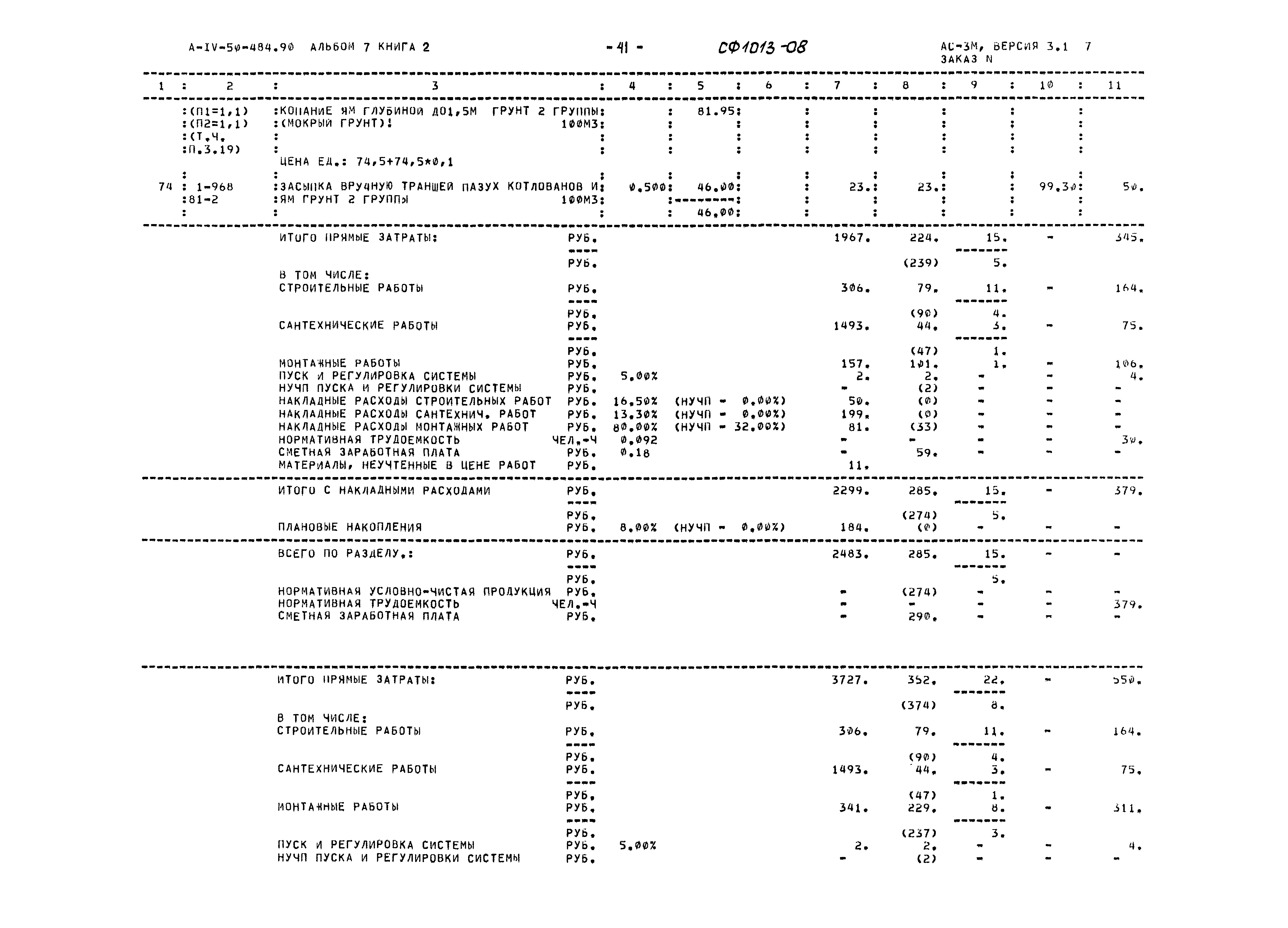 Типовой проект А-IV-50-484.90