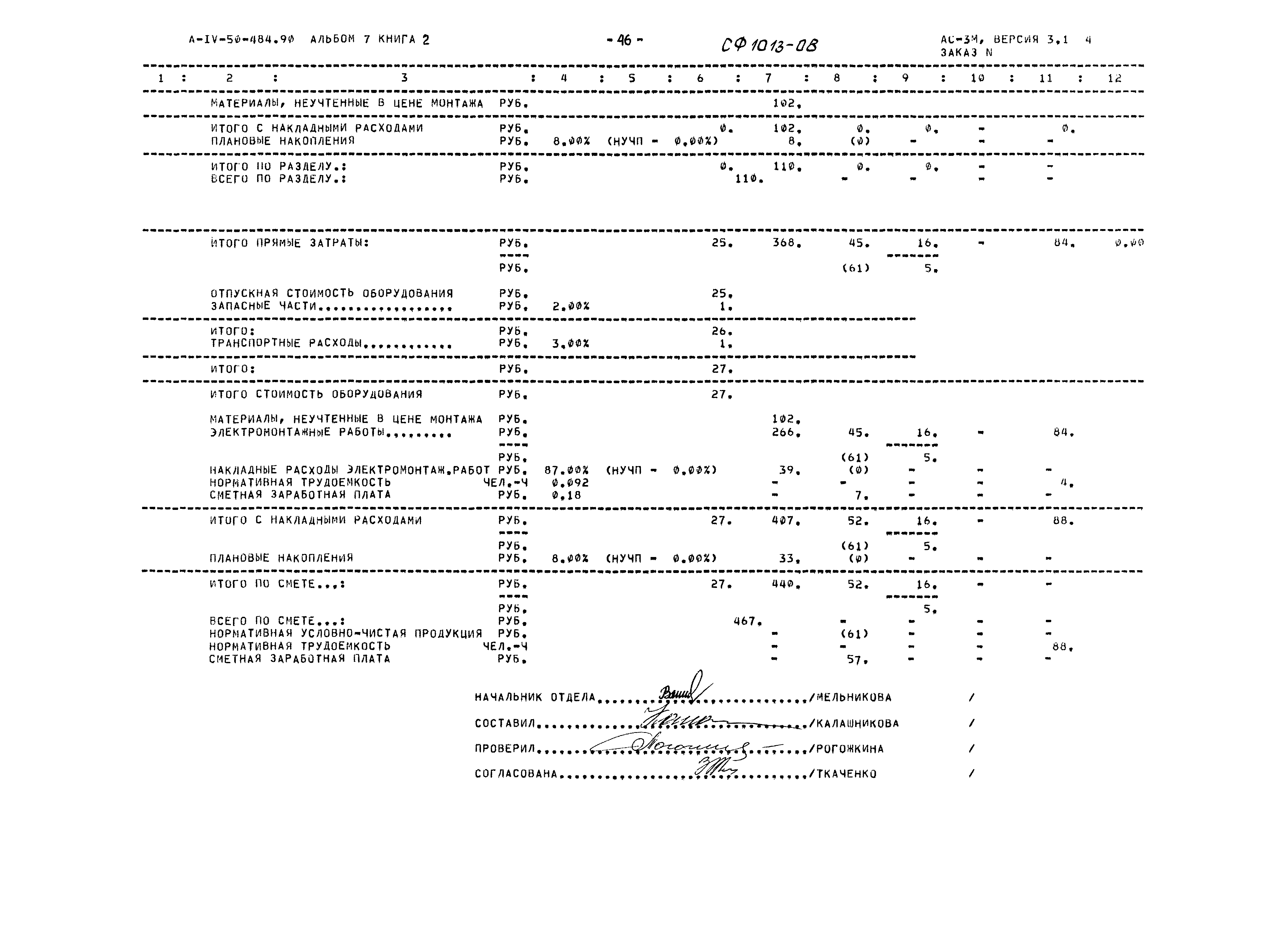 Типовой проект А-IV-50-484.90