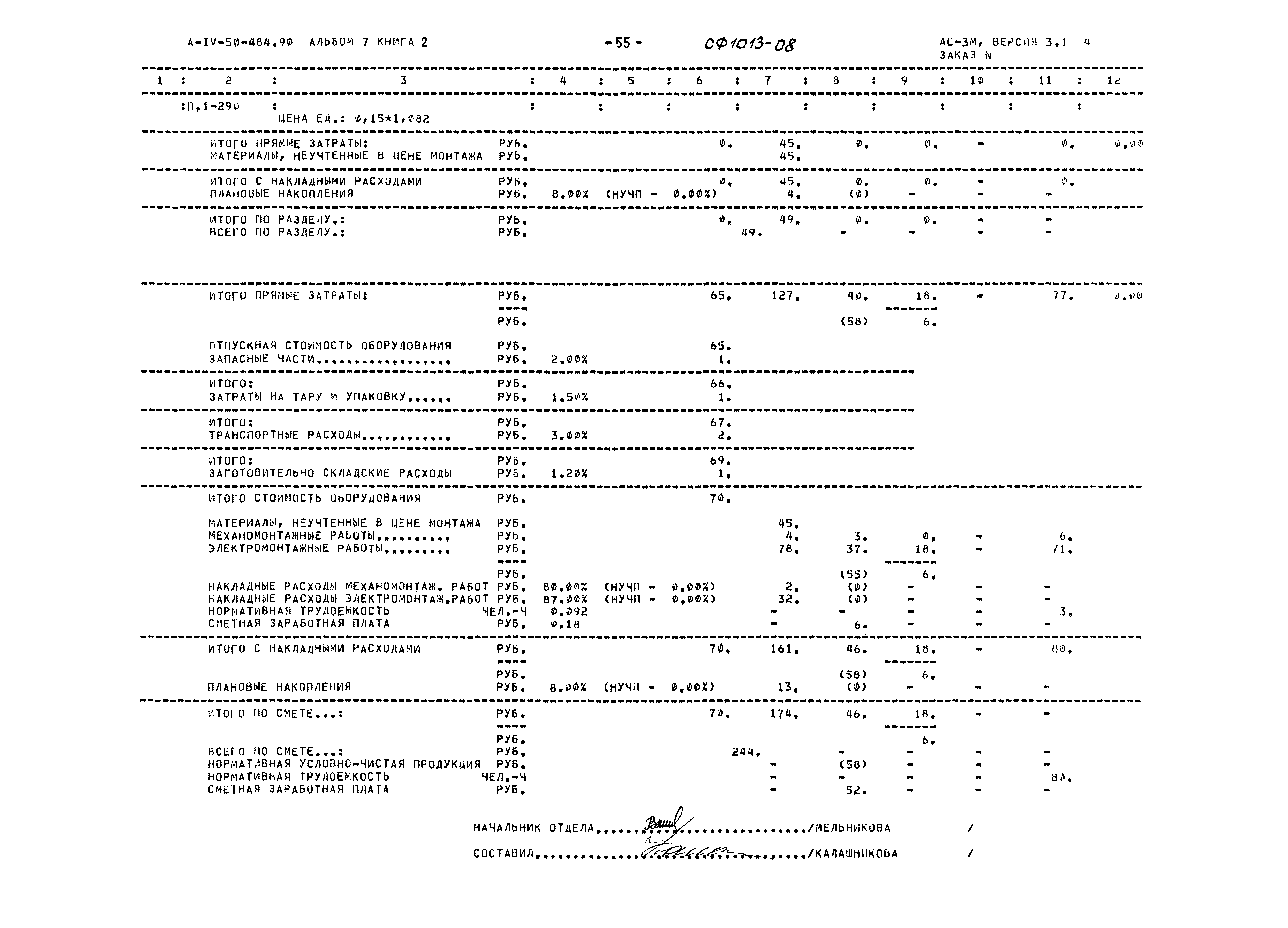 Типовой проект А-IV-50-484.90