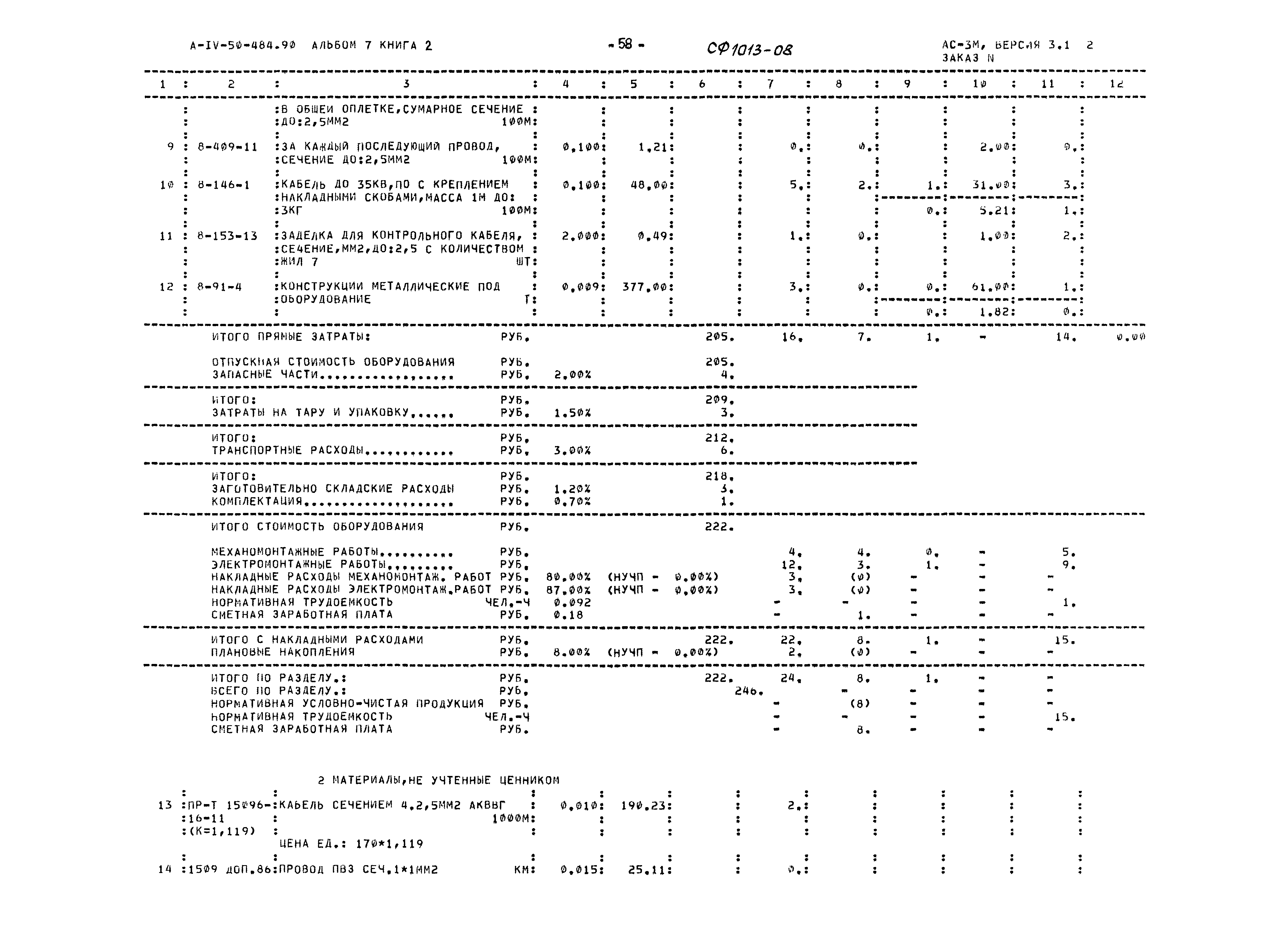 Типовой проект А-IV-50-484.90