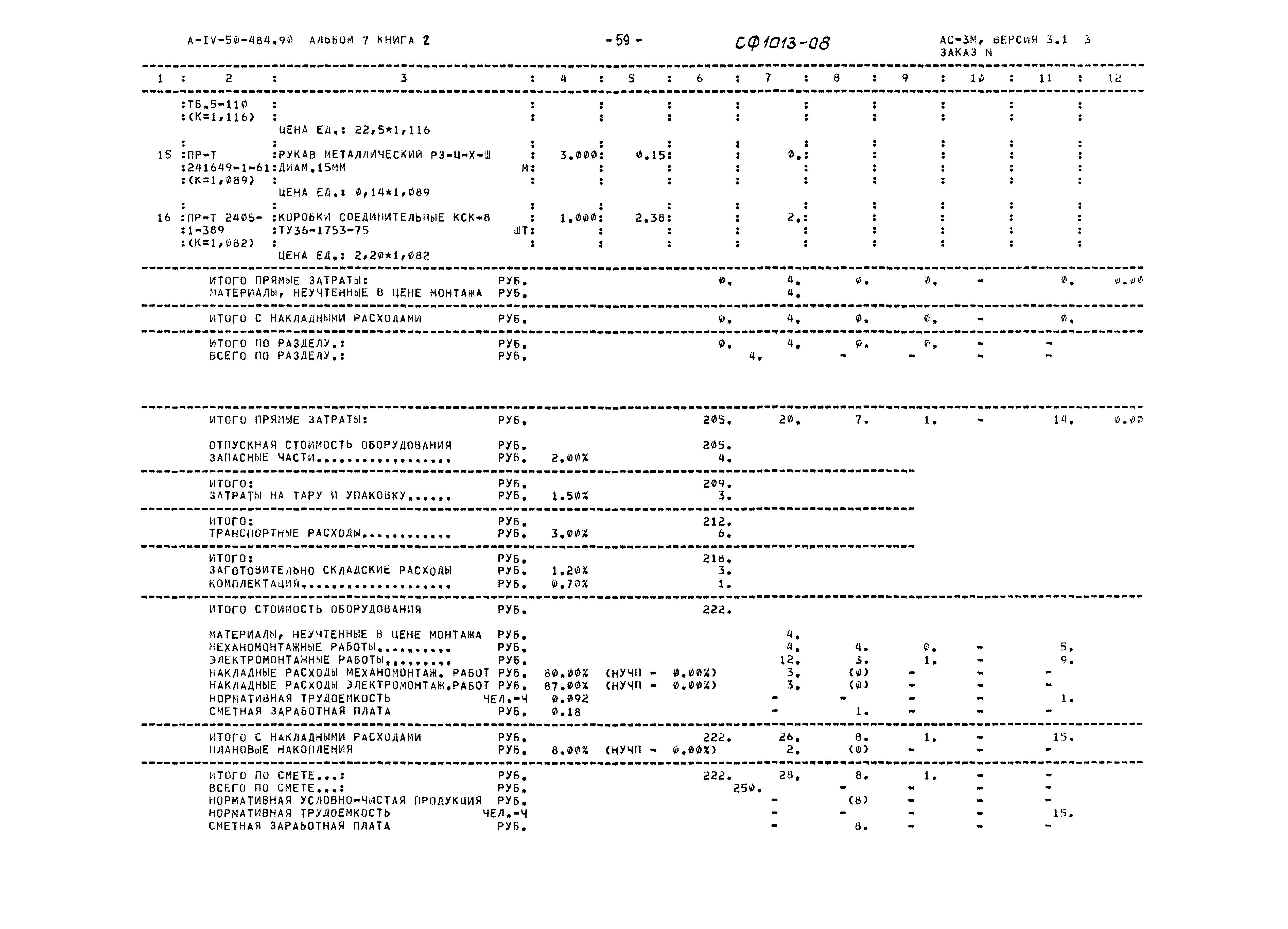 Типовой проект А-IV-50-484.90