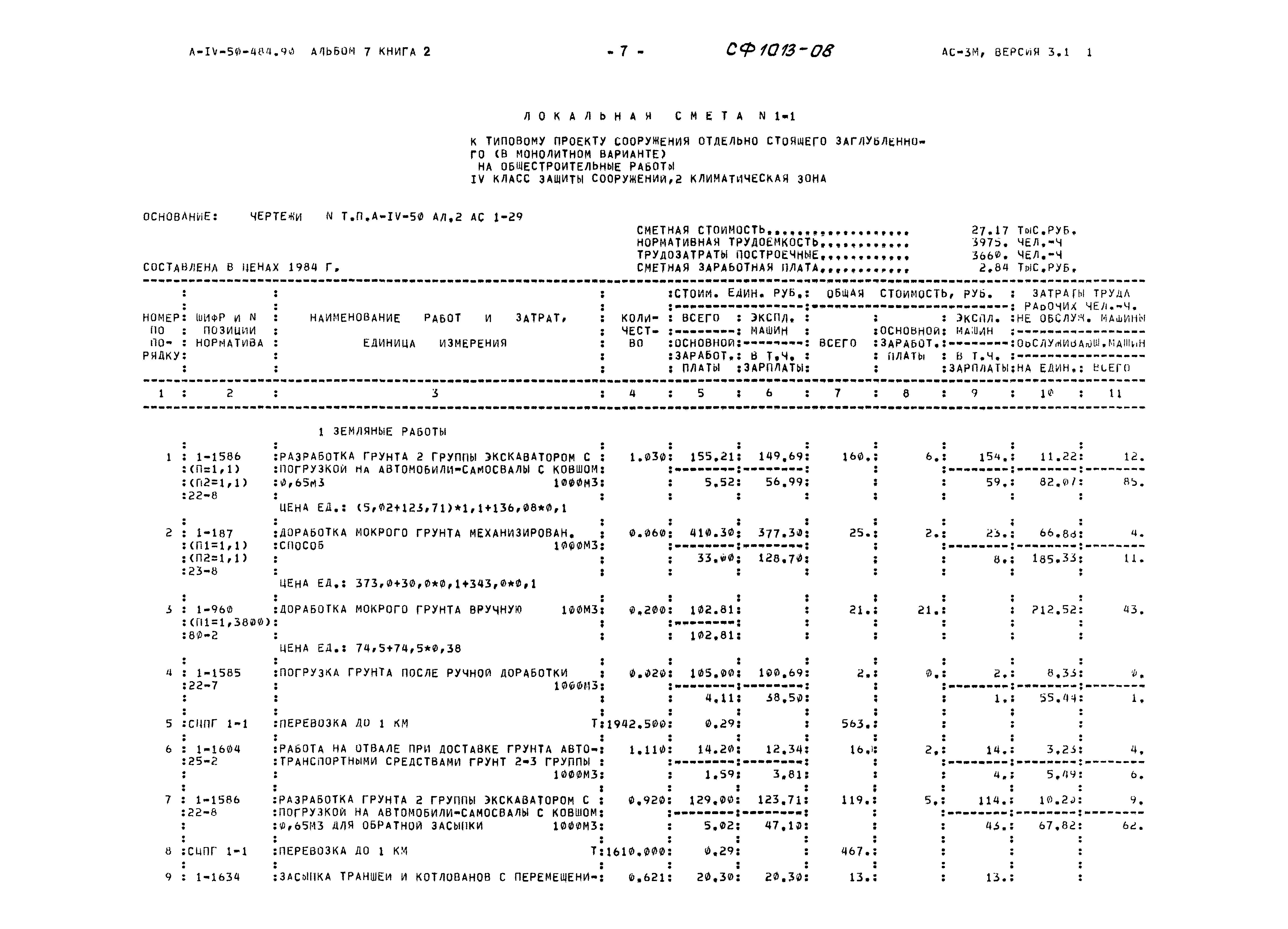 Типовой проект А-IV-50-484.90