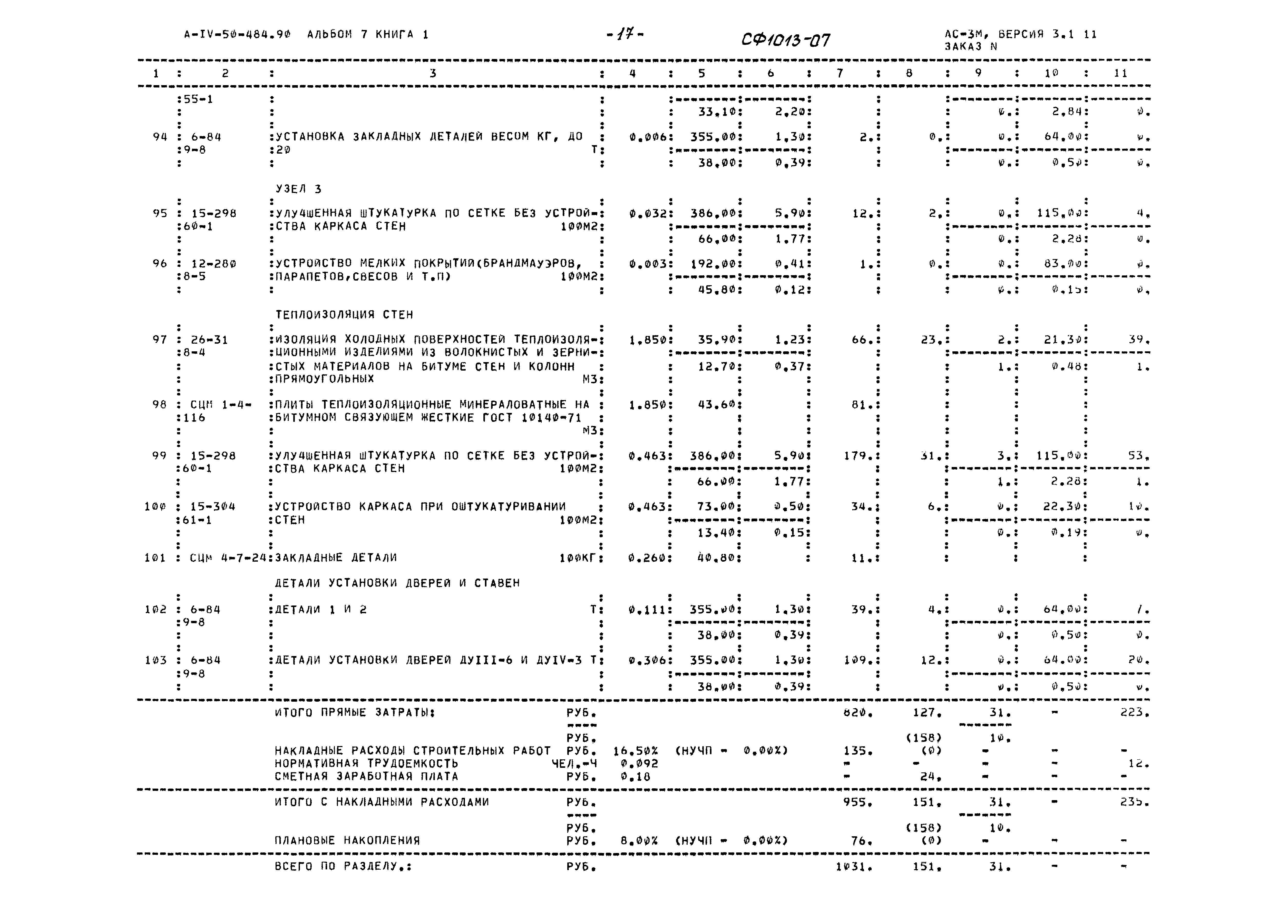 Типовой проект А-IV-50-484.90