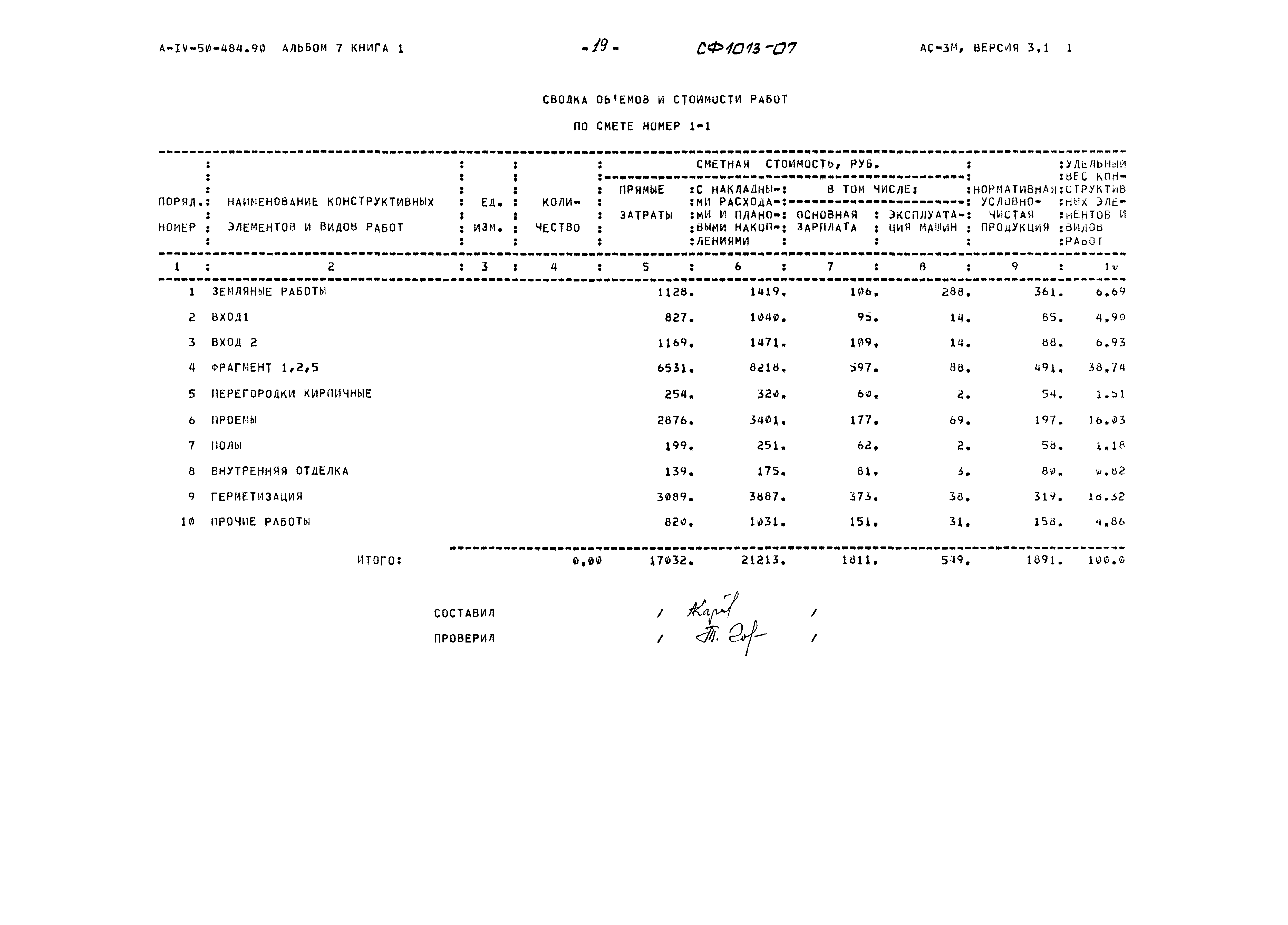 Типовой проект А-IV-50-484.90