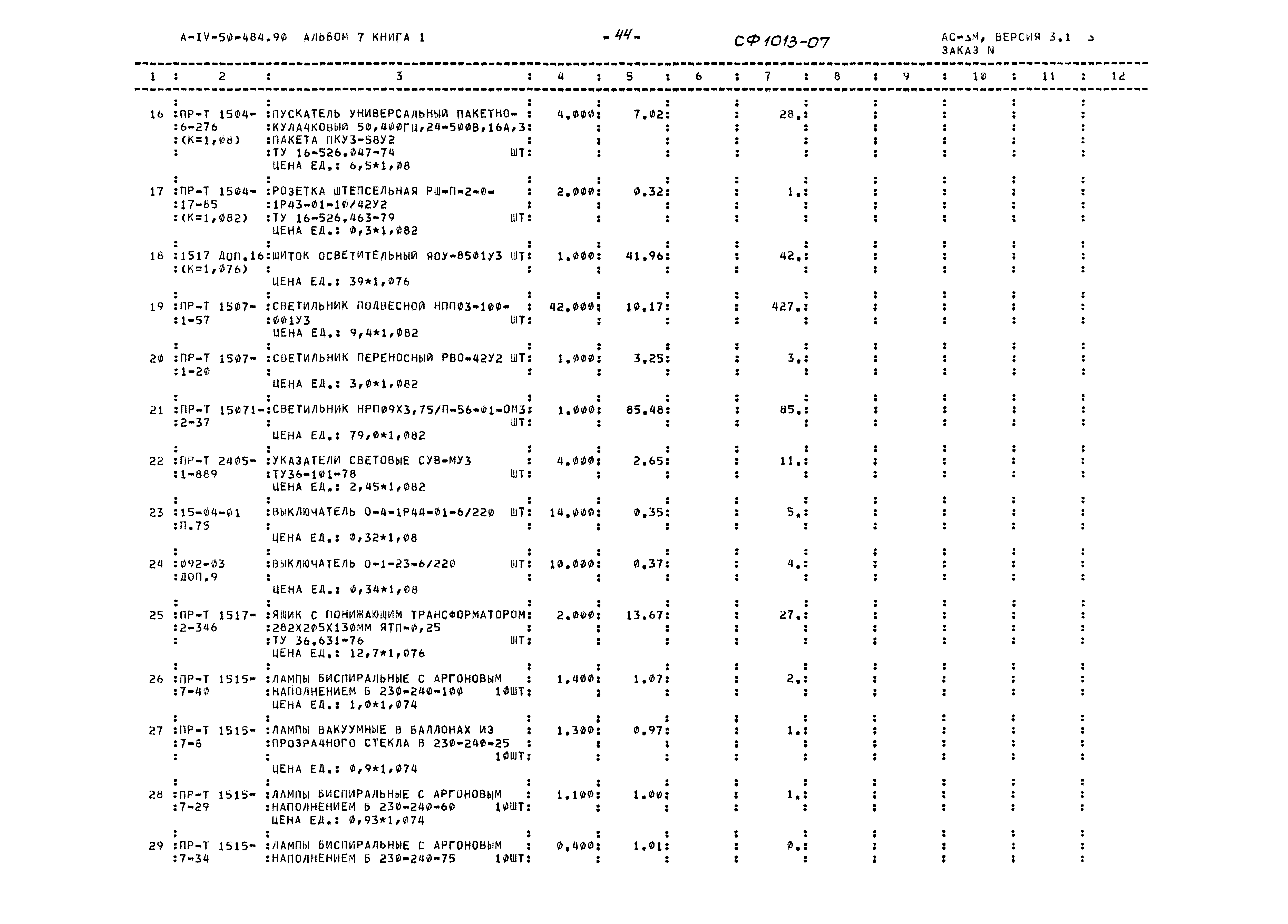 Типовой проект А-IV-50-484.90