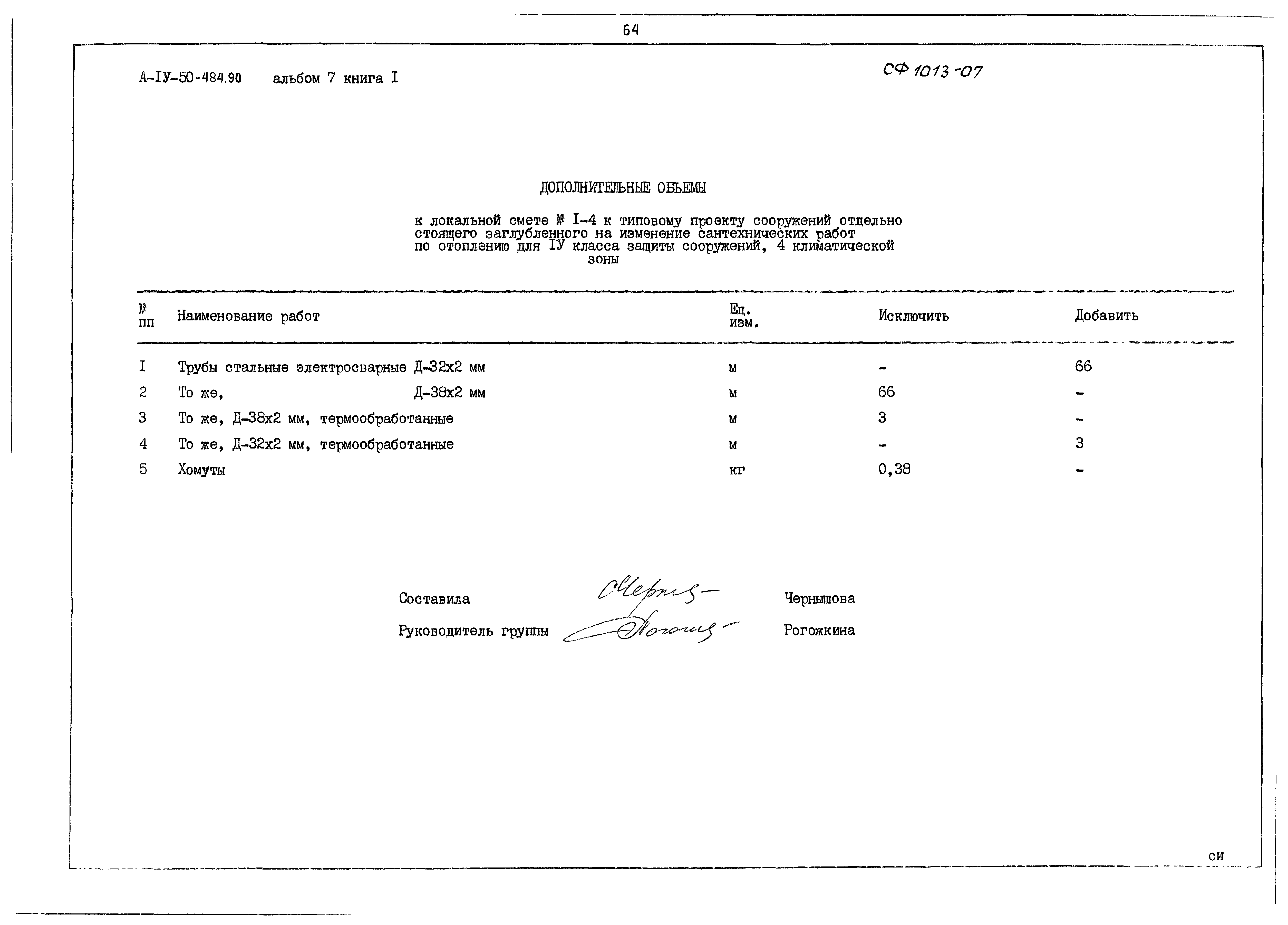 Типовой проект А-IV-50-484.90