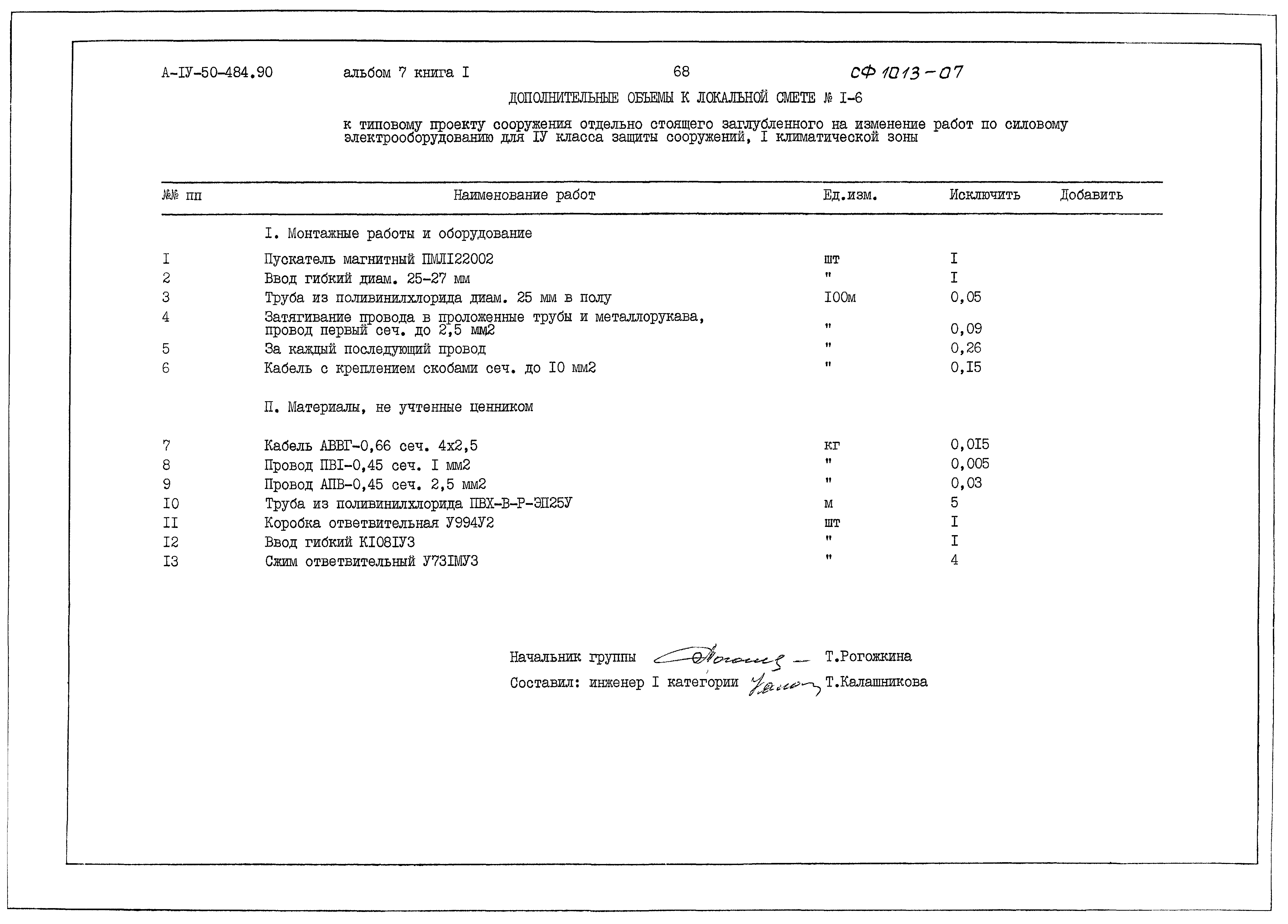 Типовой проект А-IV-50-484.90