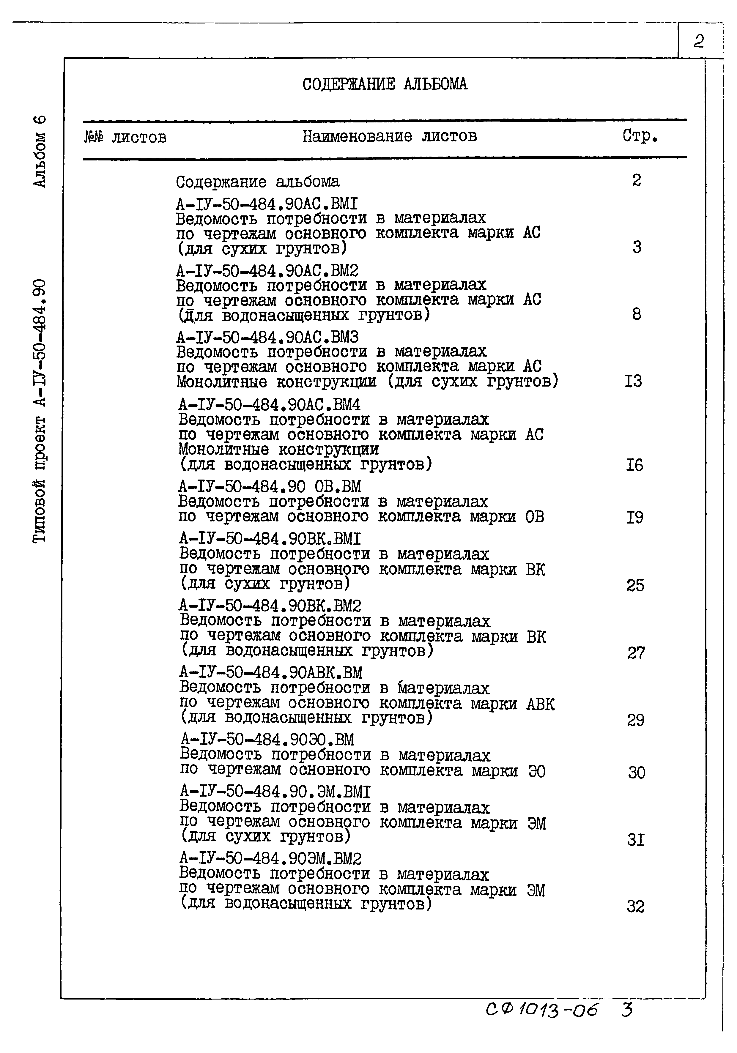 Типовой проект А-IV-50-484.90