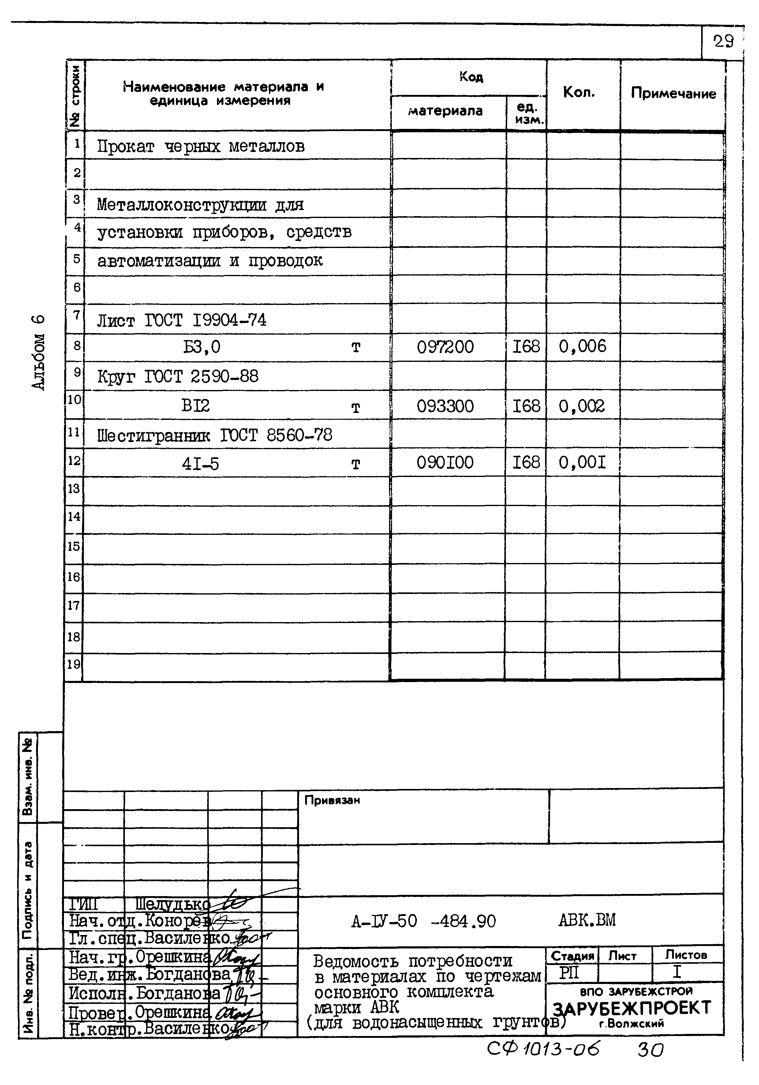 Типовой проект А-IV-50-484.90