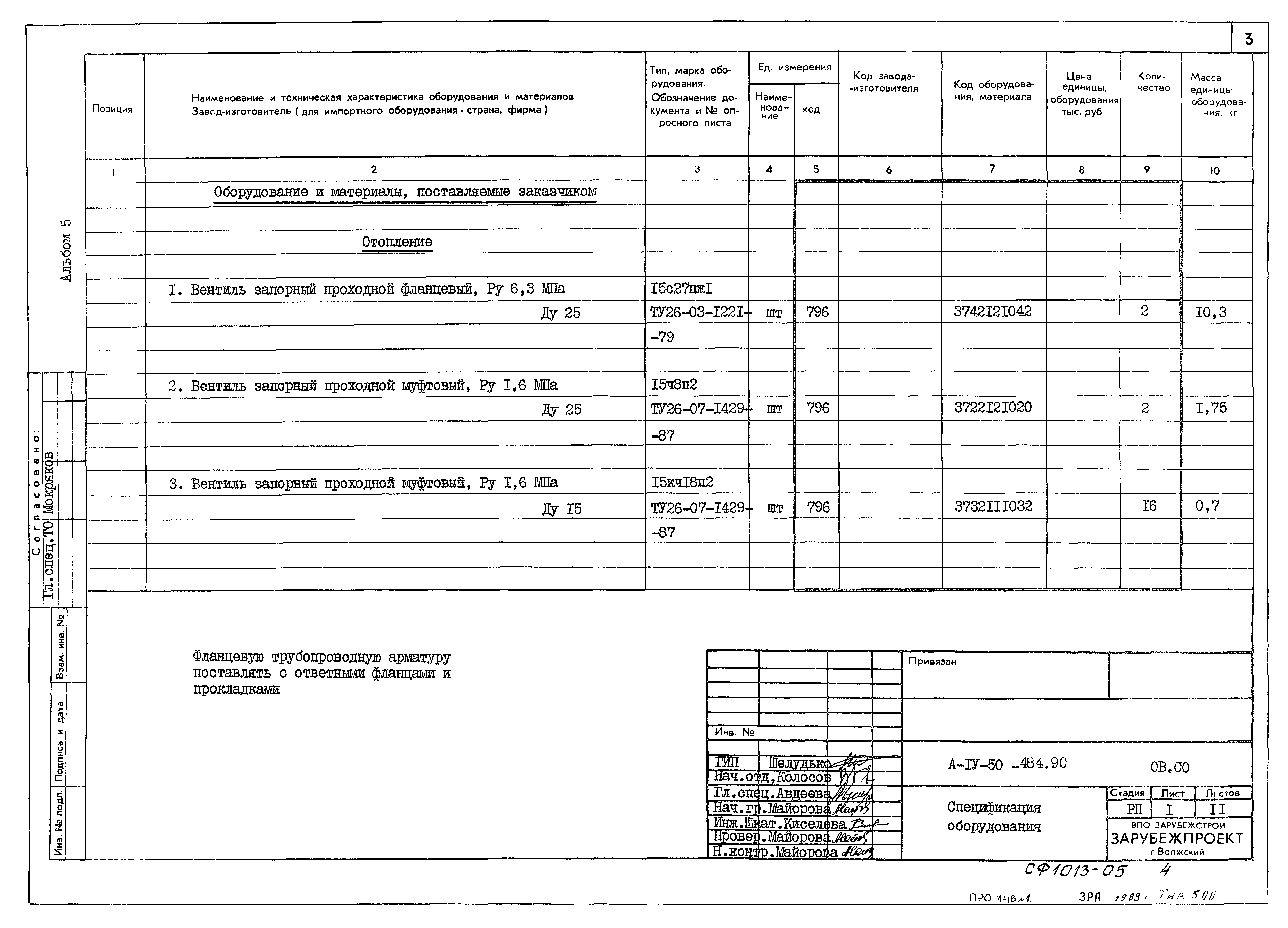 Типовой проект А-IV-50-484.90