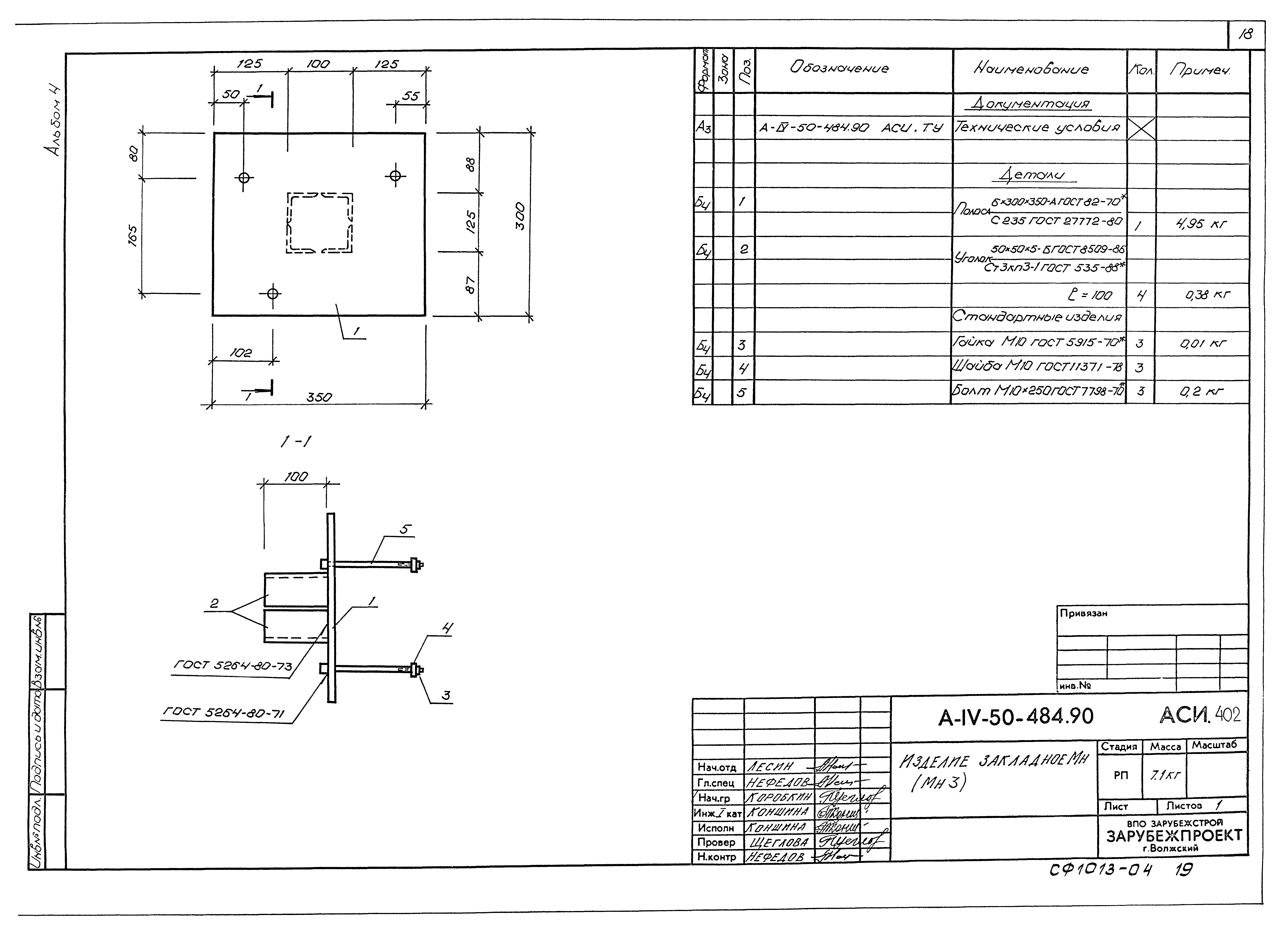 Типовой проект А-IV-50-484.90