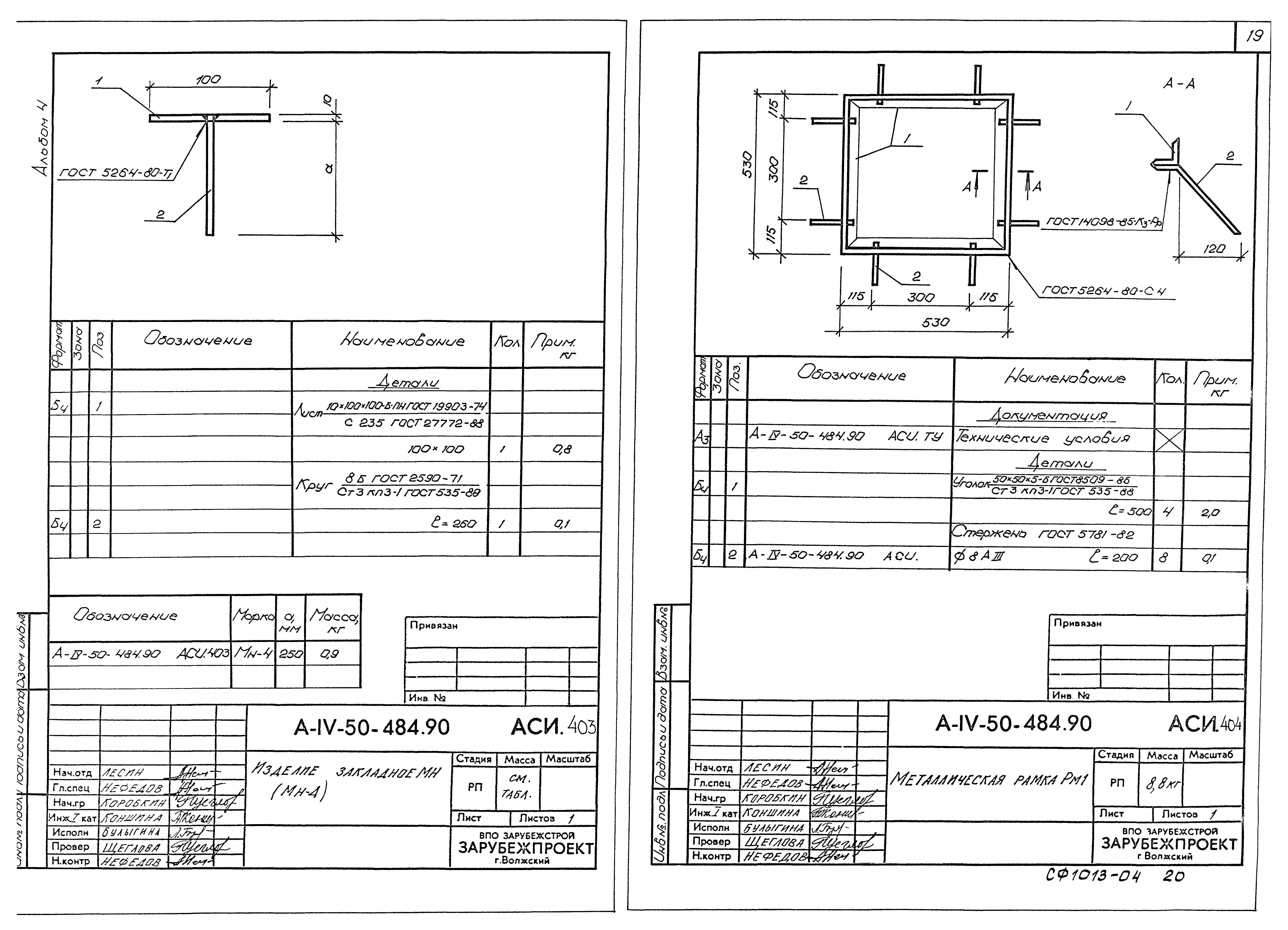 Типовой проект А-IV-50-484.90