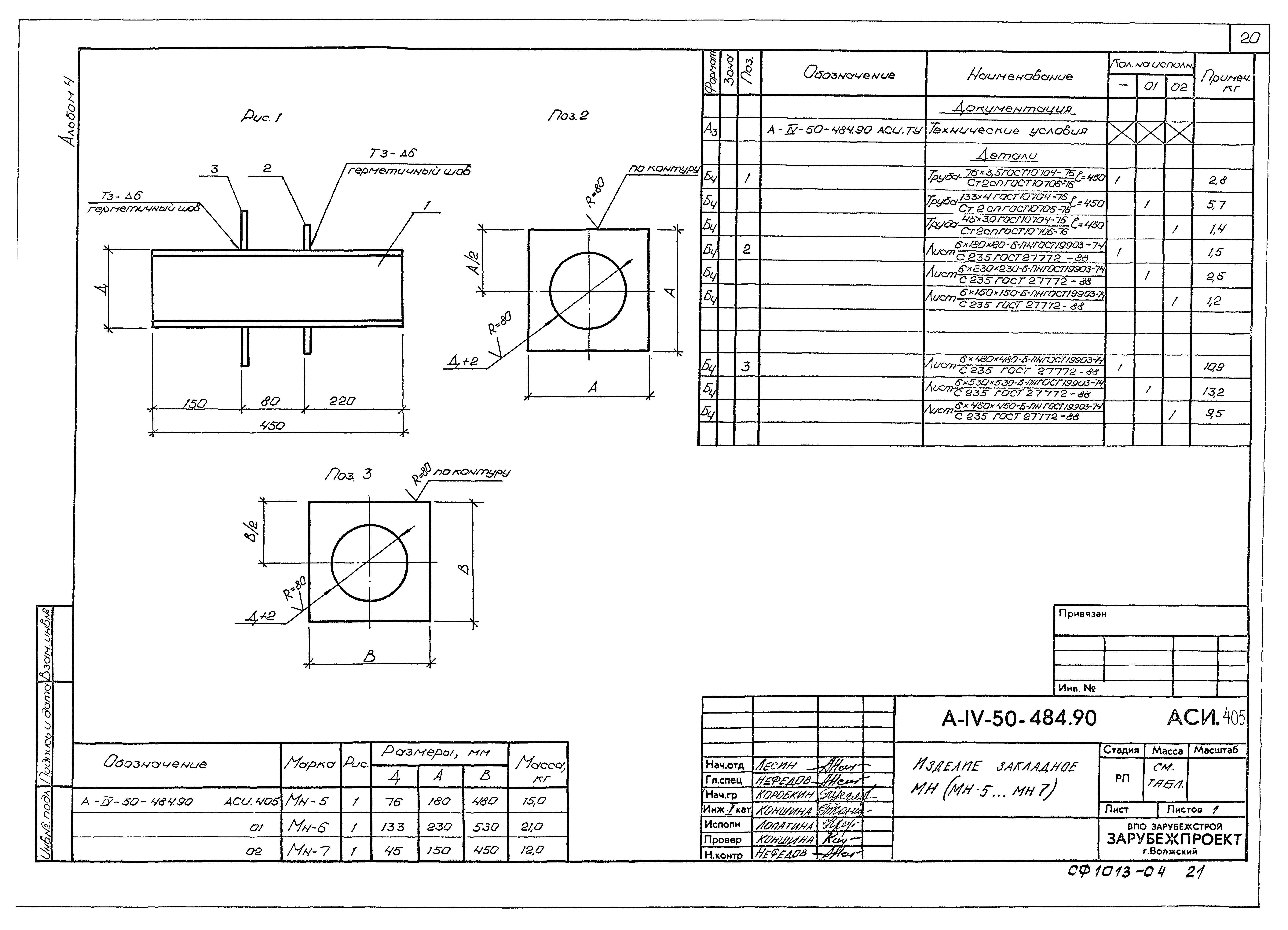 Типовой проект А-IV-50-484.90