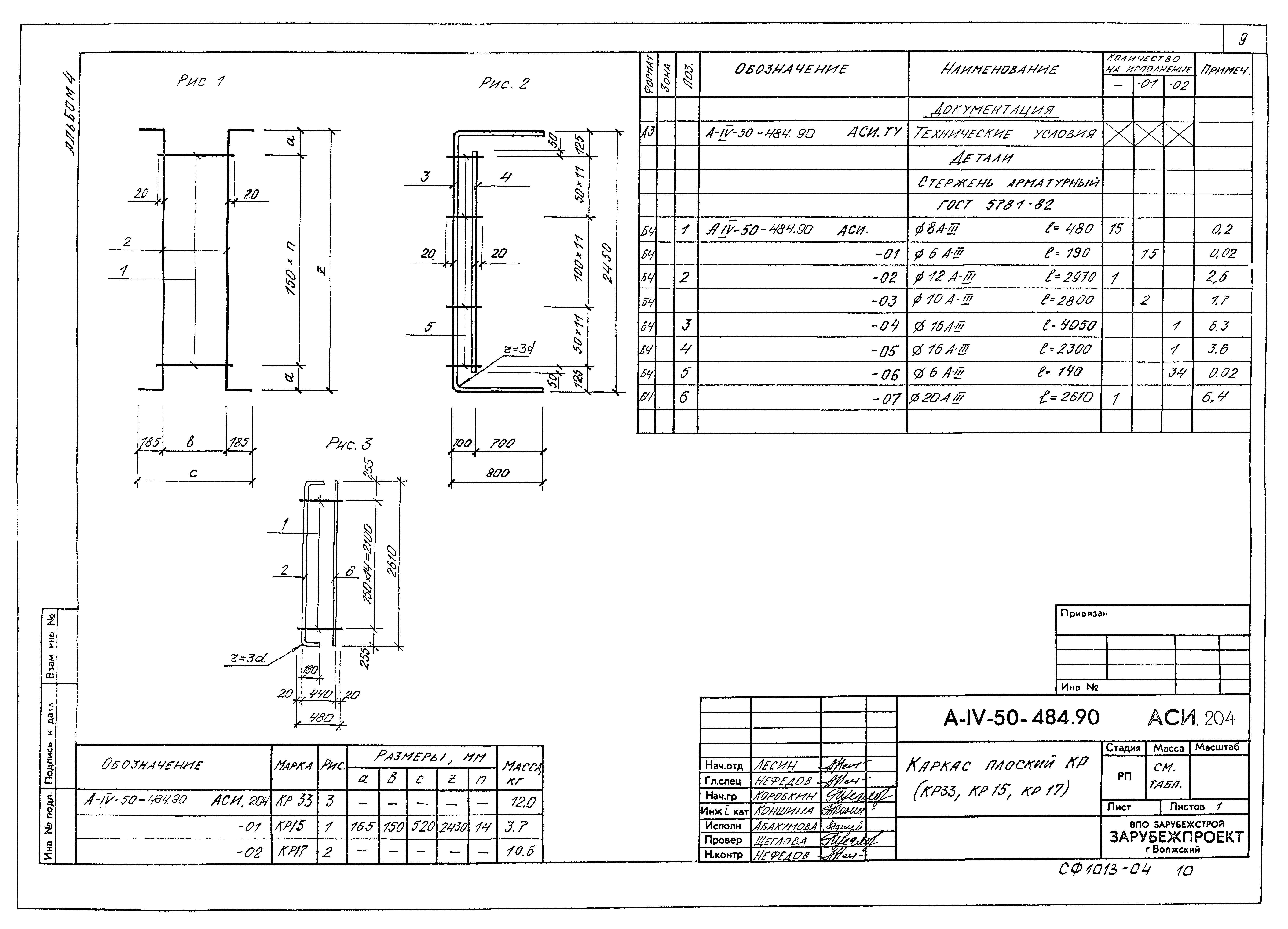 Типовой проект А-IV-50-484.90