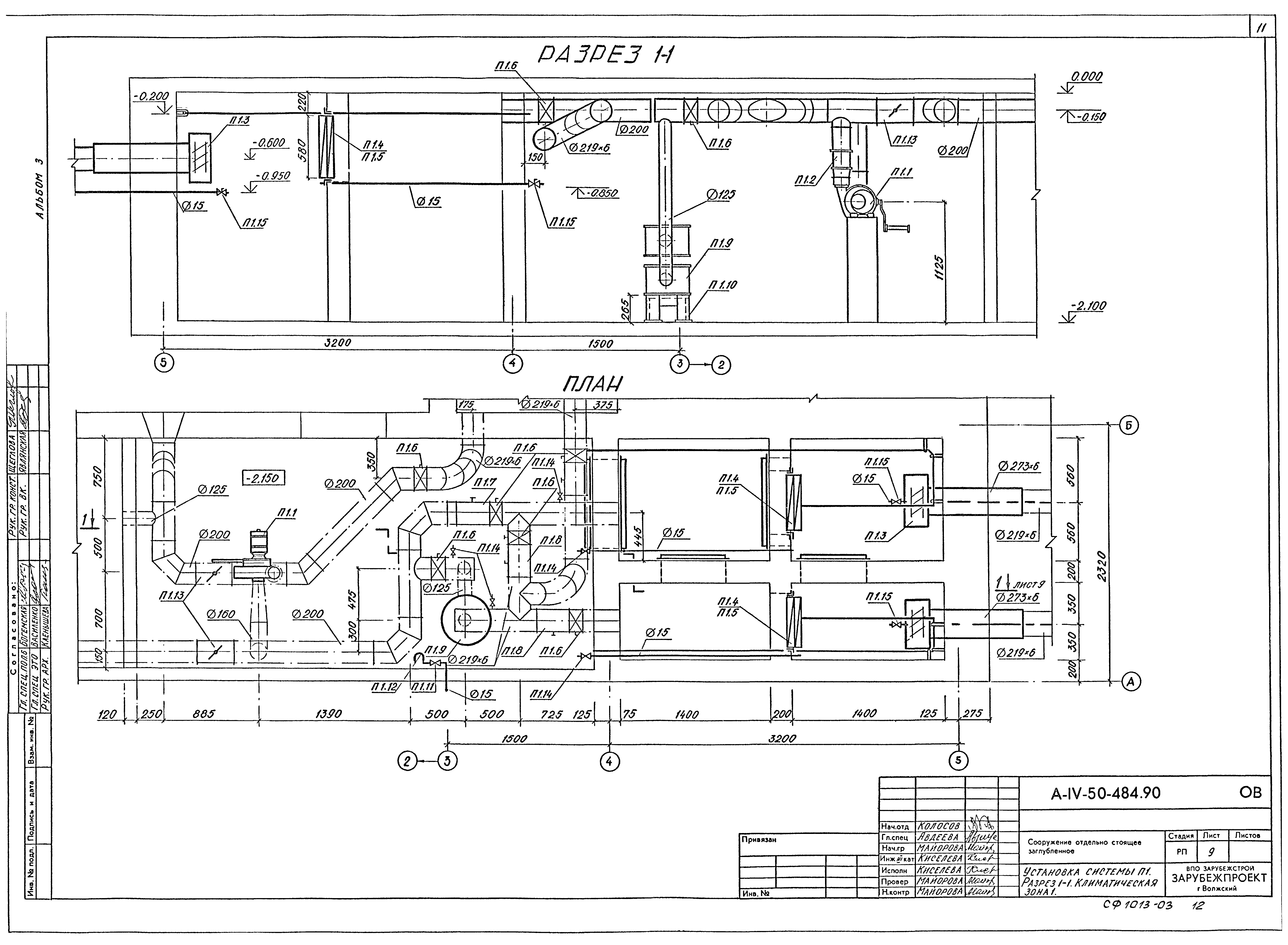 Типовой проект А-IV-50-484.90