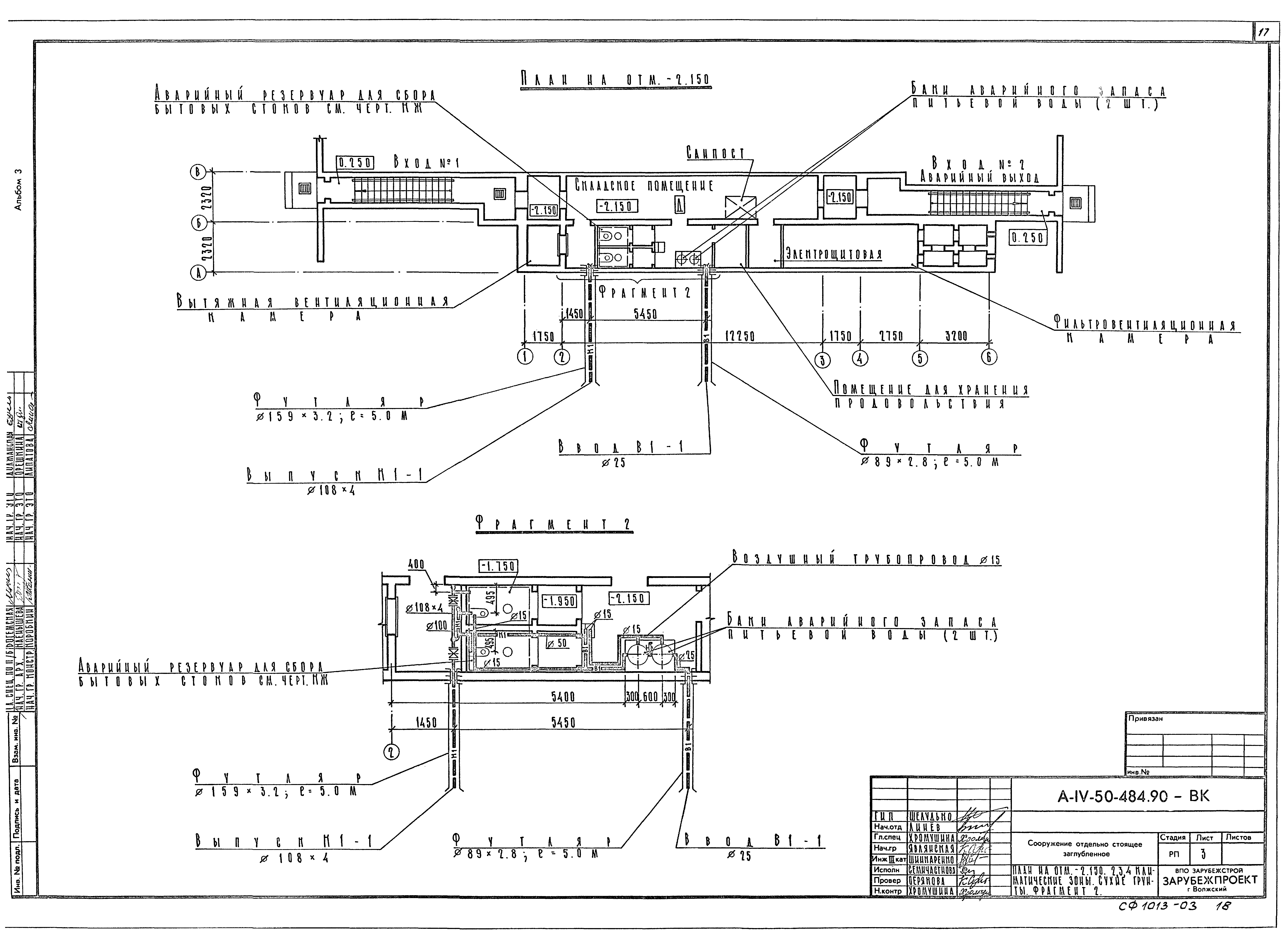 Типовой проект А-IV-50-484.90