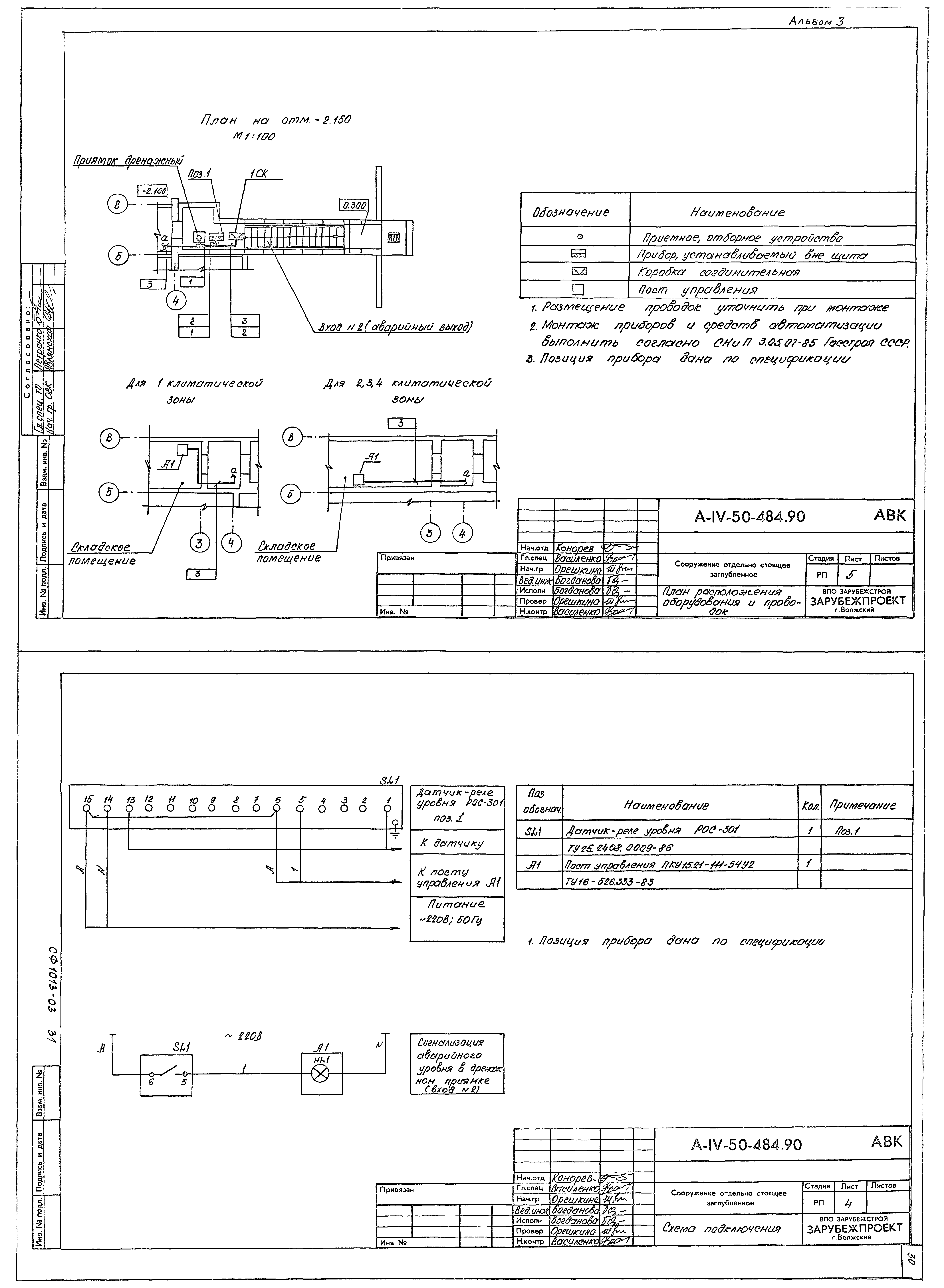 Типовой проект А-IV-50-484.90