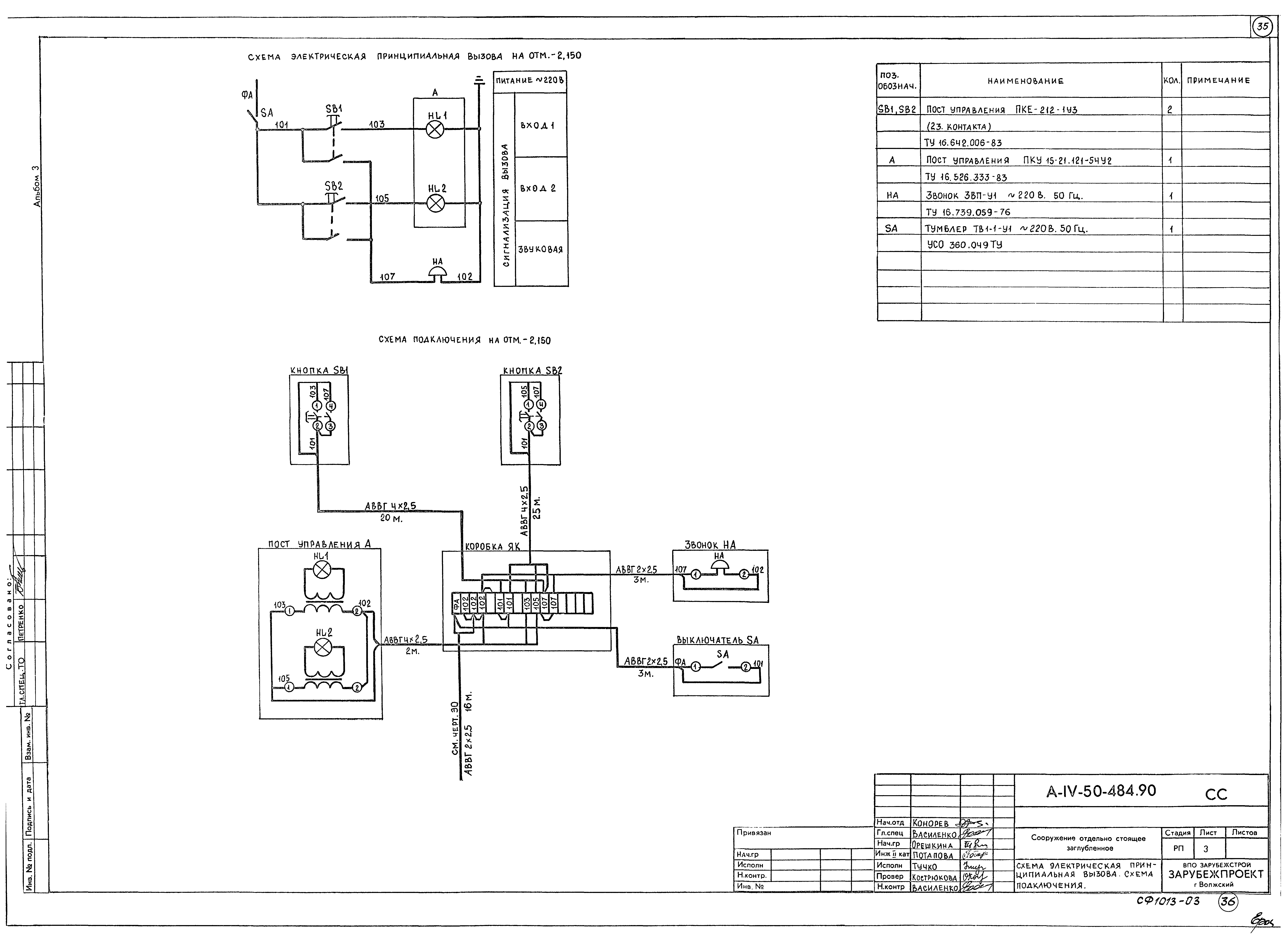 Типовой проект А-IV-50-484.90